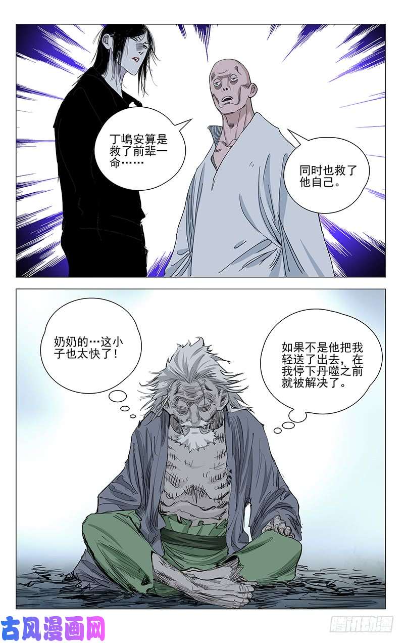 一人之下455