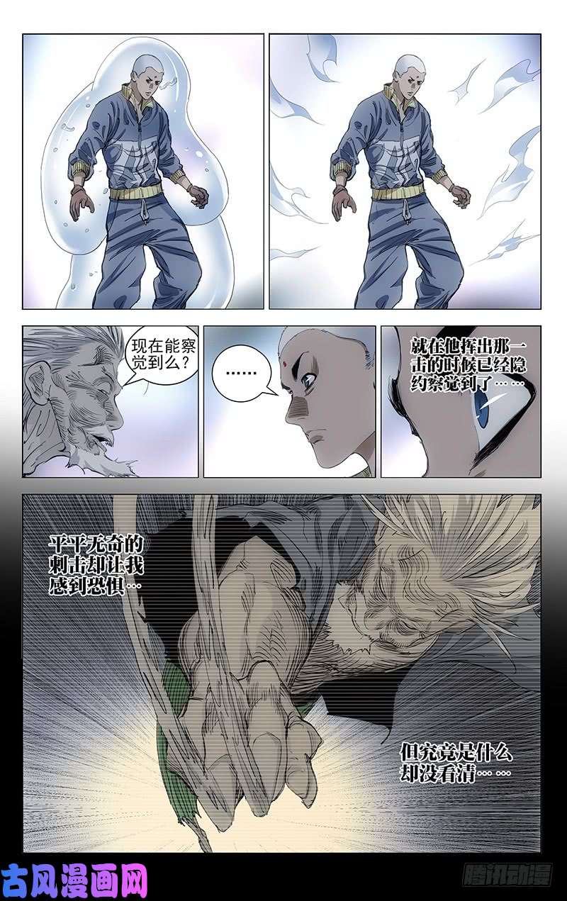 一人之下455