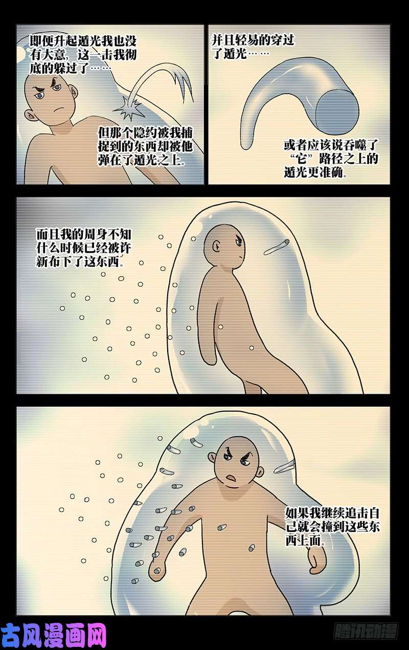 一人之下455
