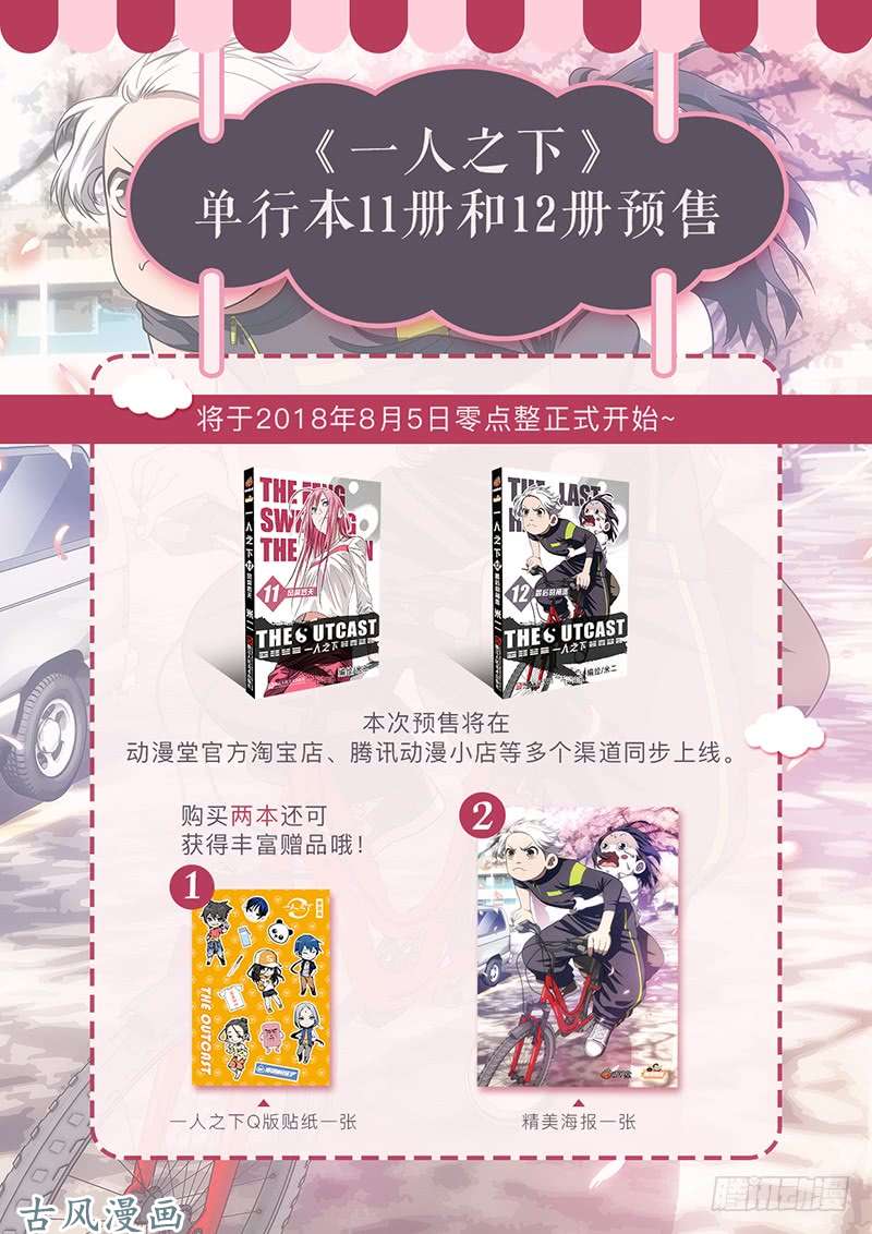 一人之下一人之下单行本预售！