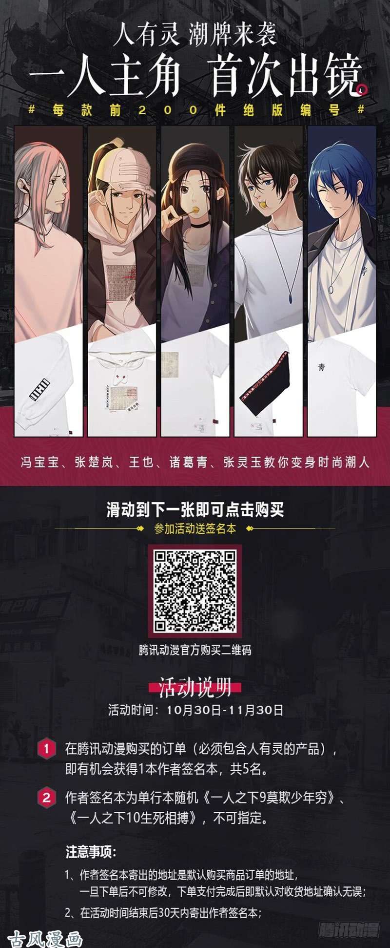 一人之下人有灵限定开售！