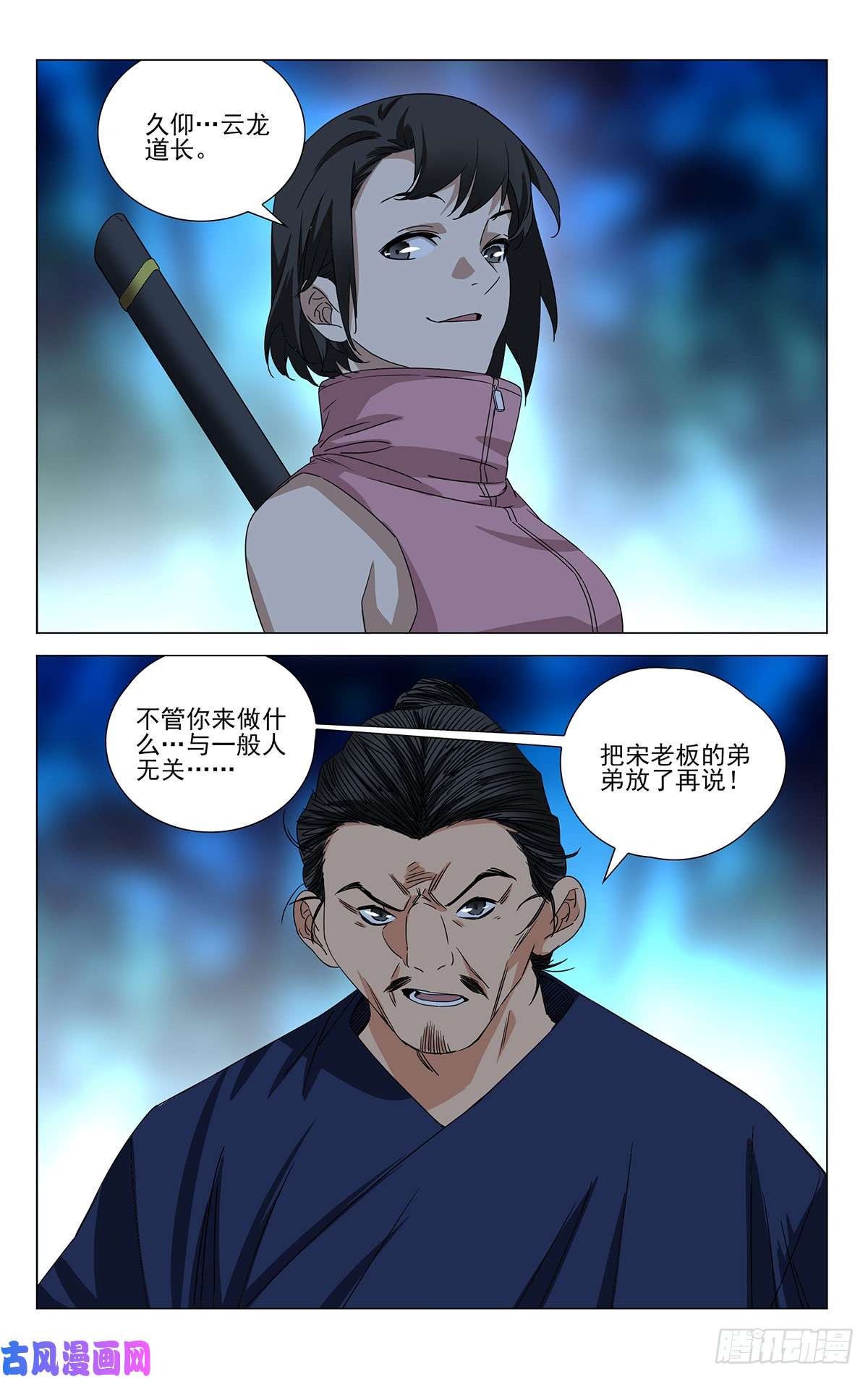 一人之下蓬莱夜刃番外