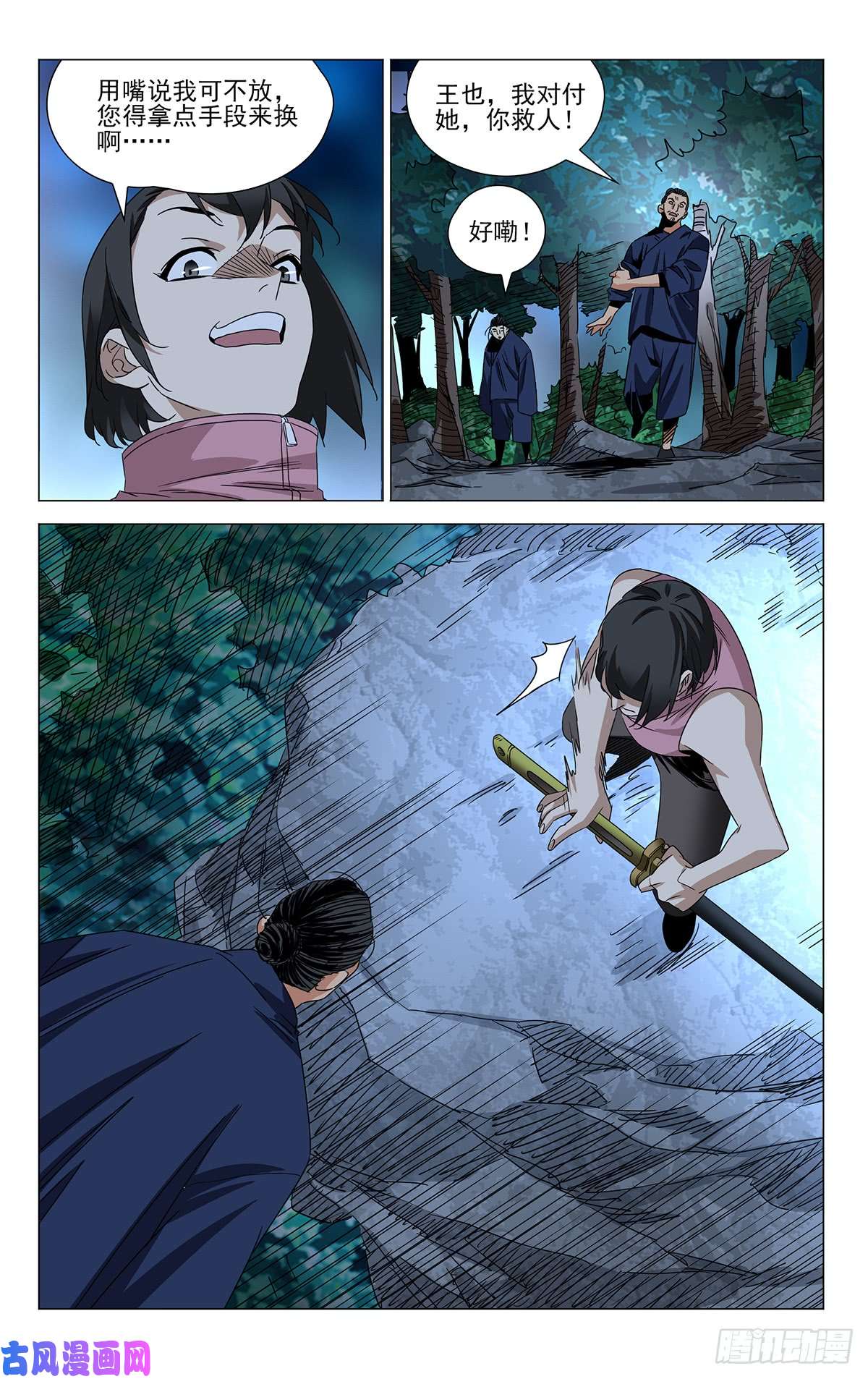 一人之下蓬莱夜刃番外