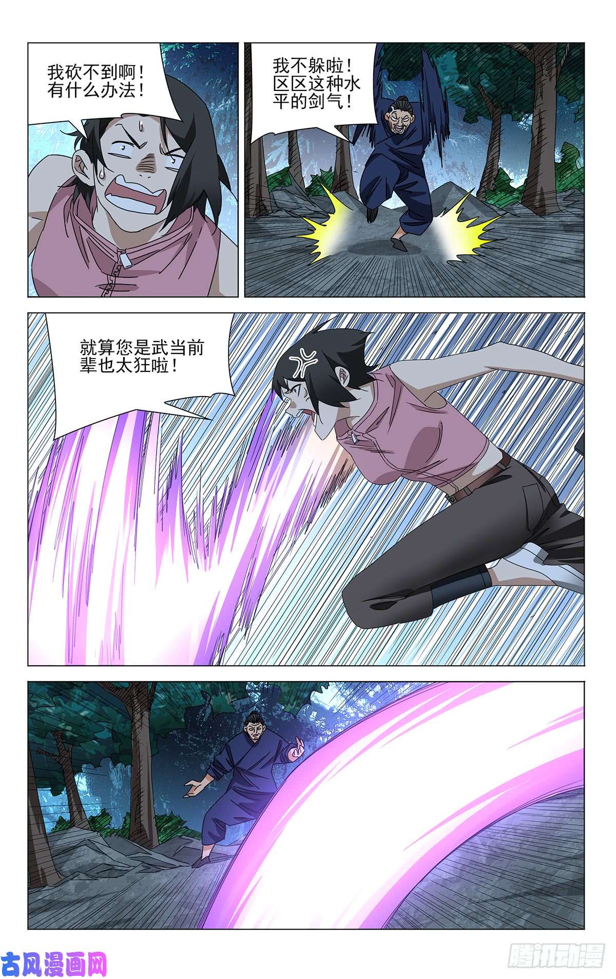 一人之下蓬莱夜刃番外