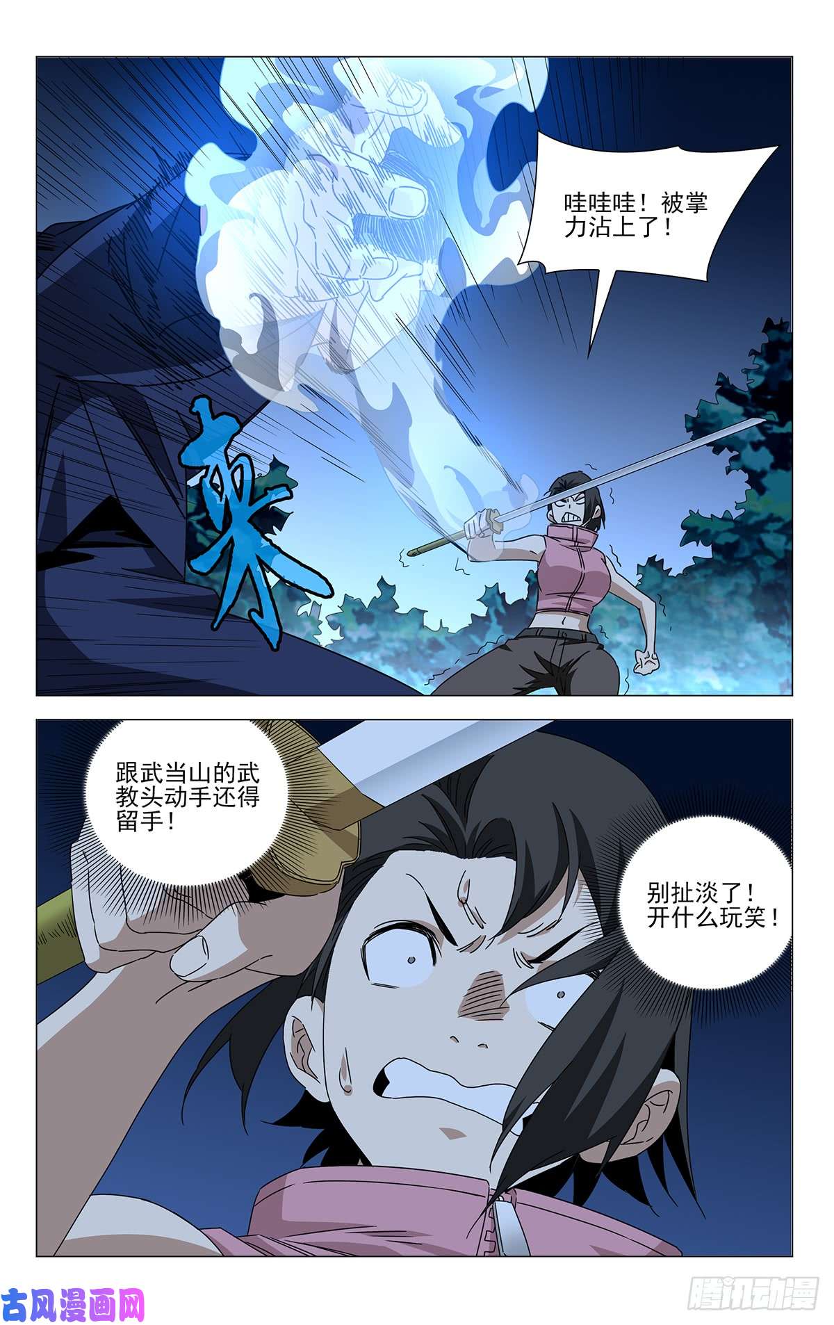 一人之下蓬莱夜刃番外