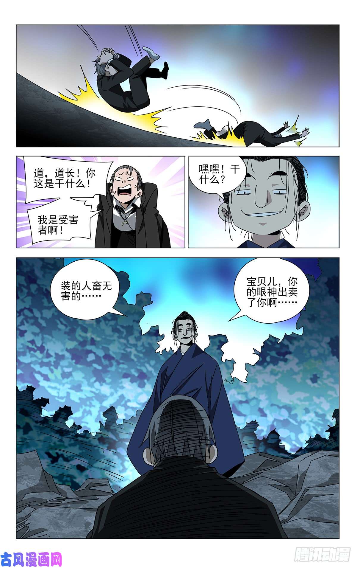 一人之下蓬莱夜刃番外