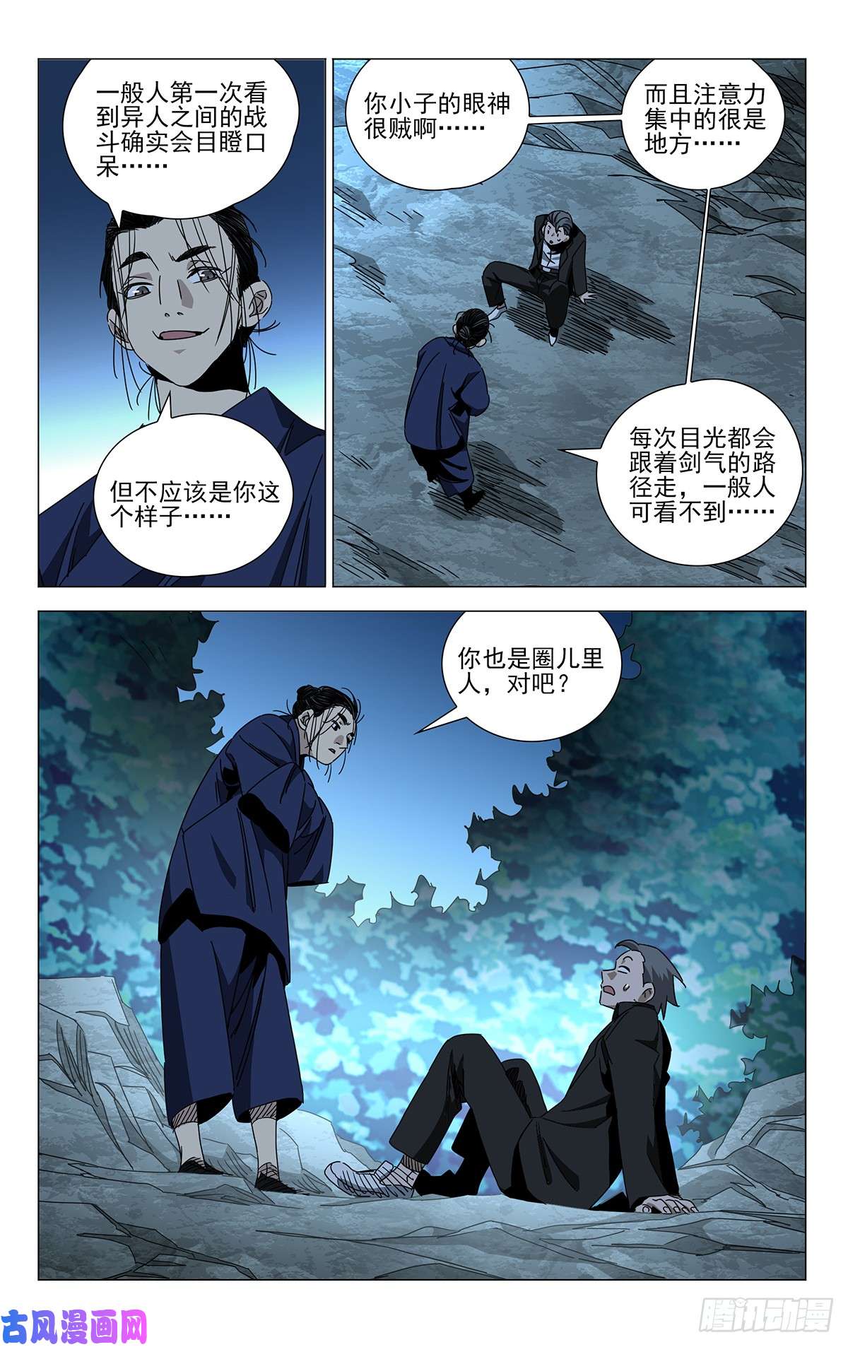 一人之下蓬莱夜刃番外