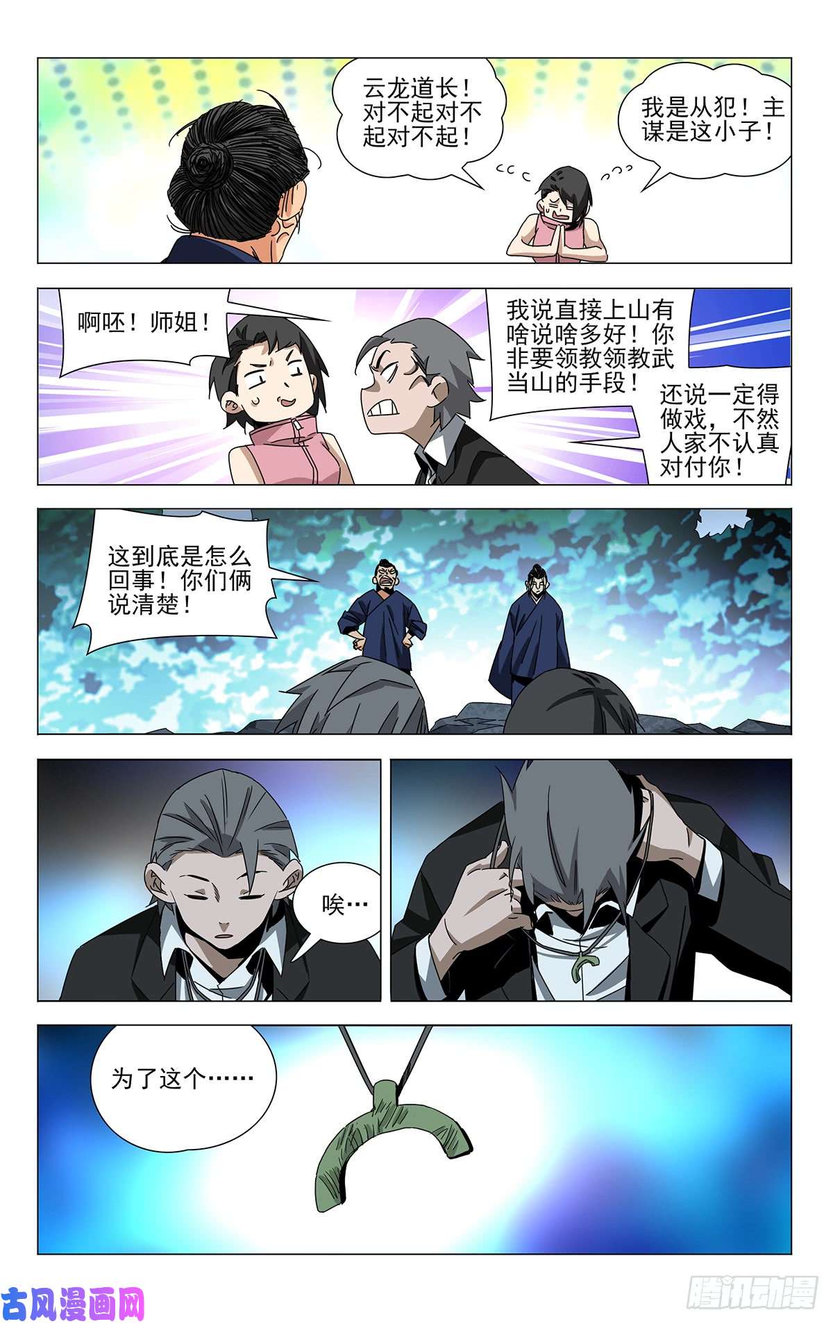 一人之下蓬莱夜刃番外