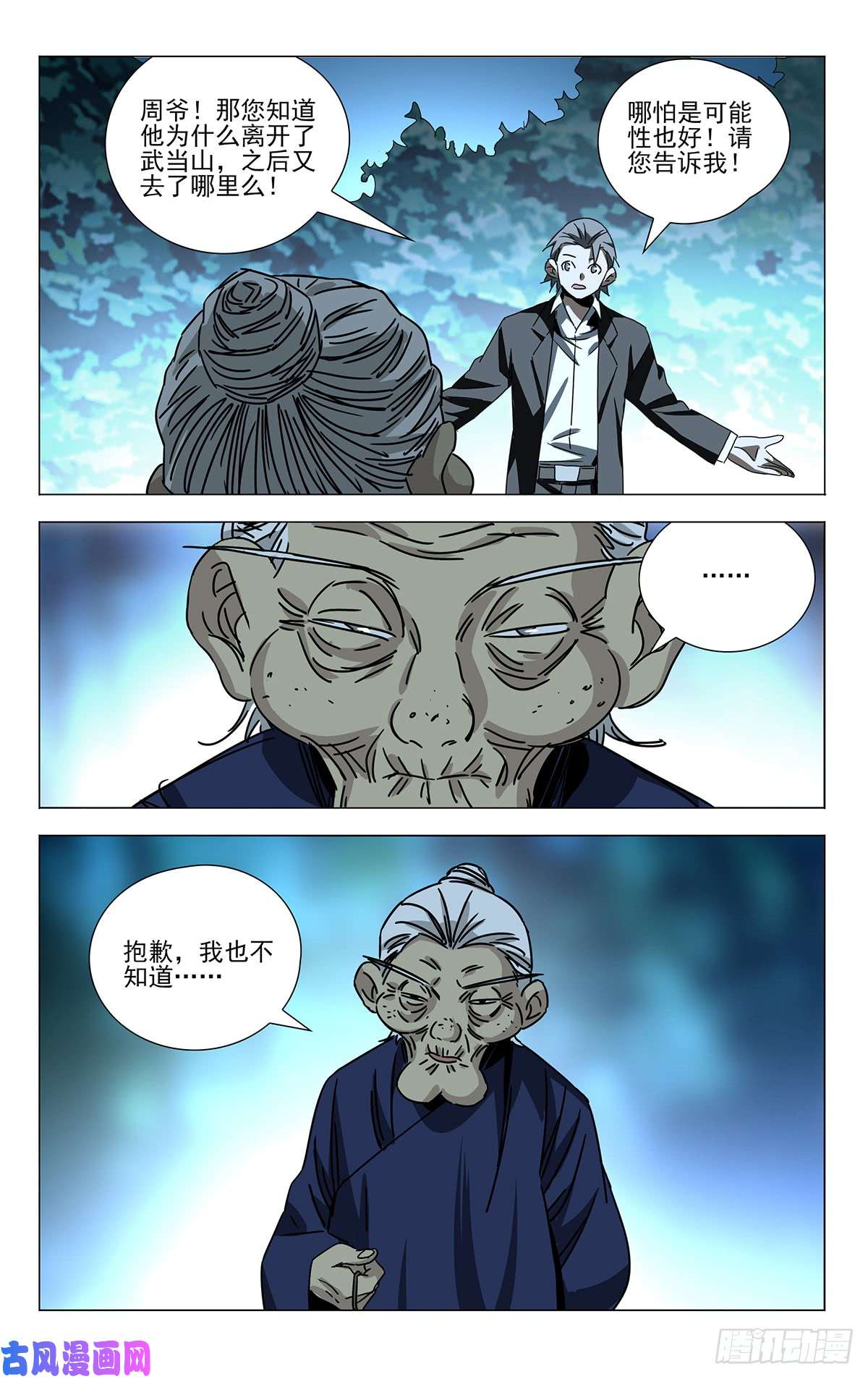 一人之下蓬莱夜刃番外