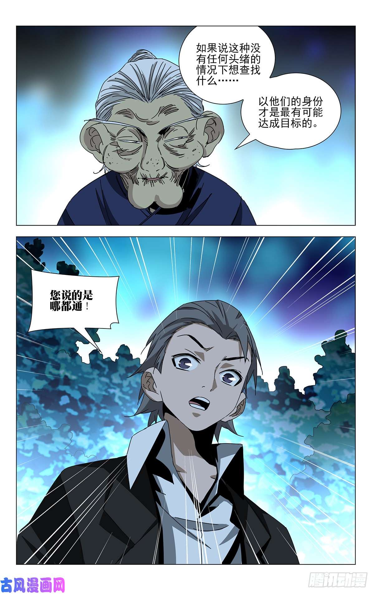 一人之下蓬莱夜刃番外