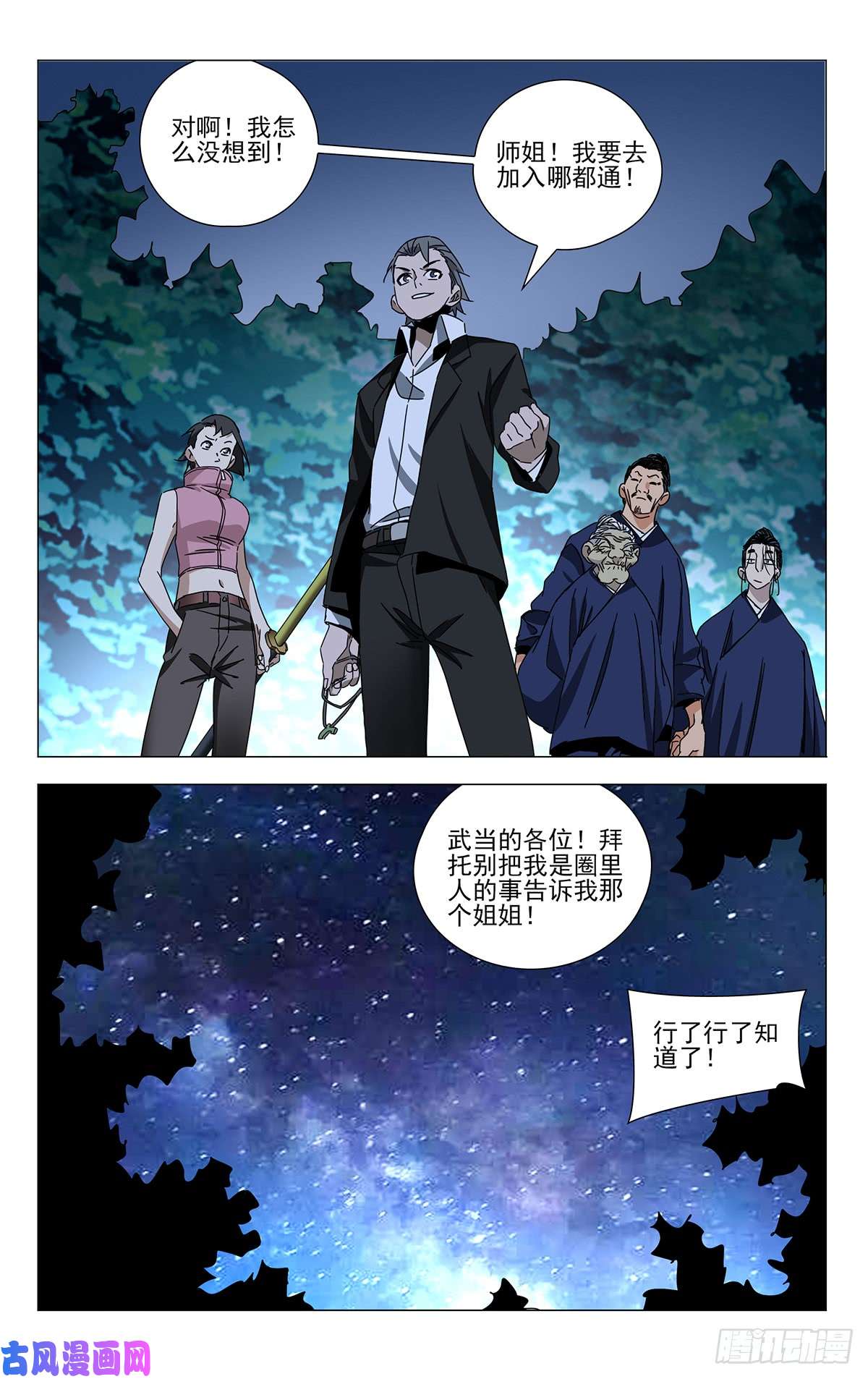 一人之下蓬莱夜刃番外