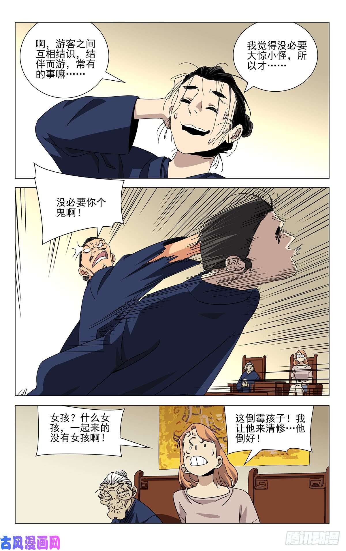 一人之下蓬莱夜刃番外