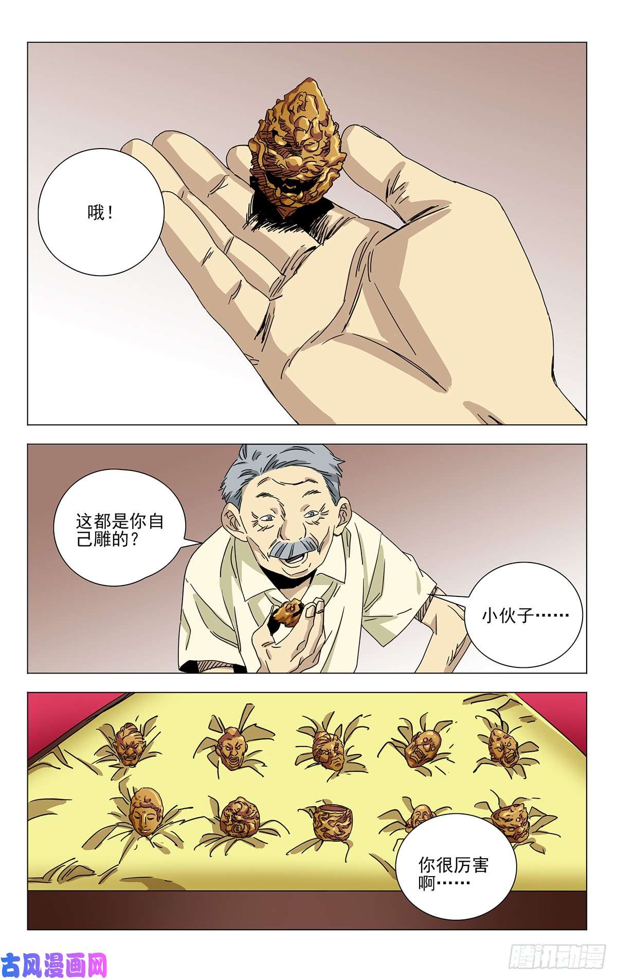 一人之下贾家村番外