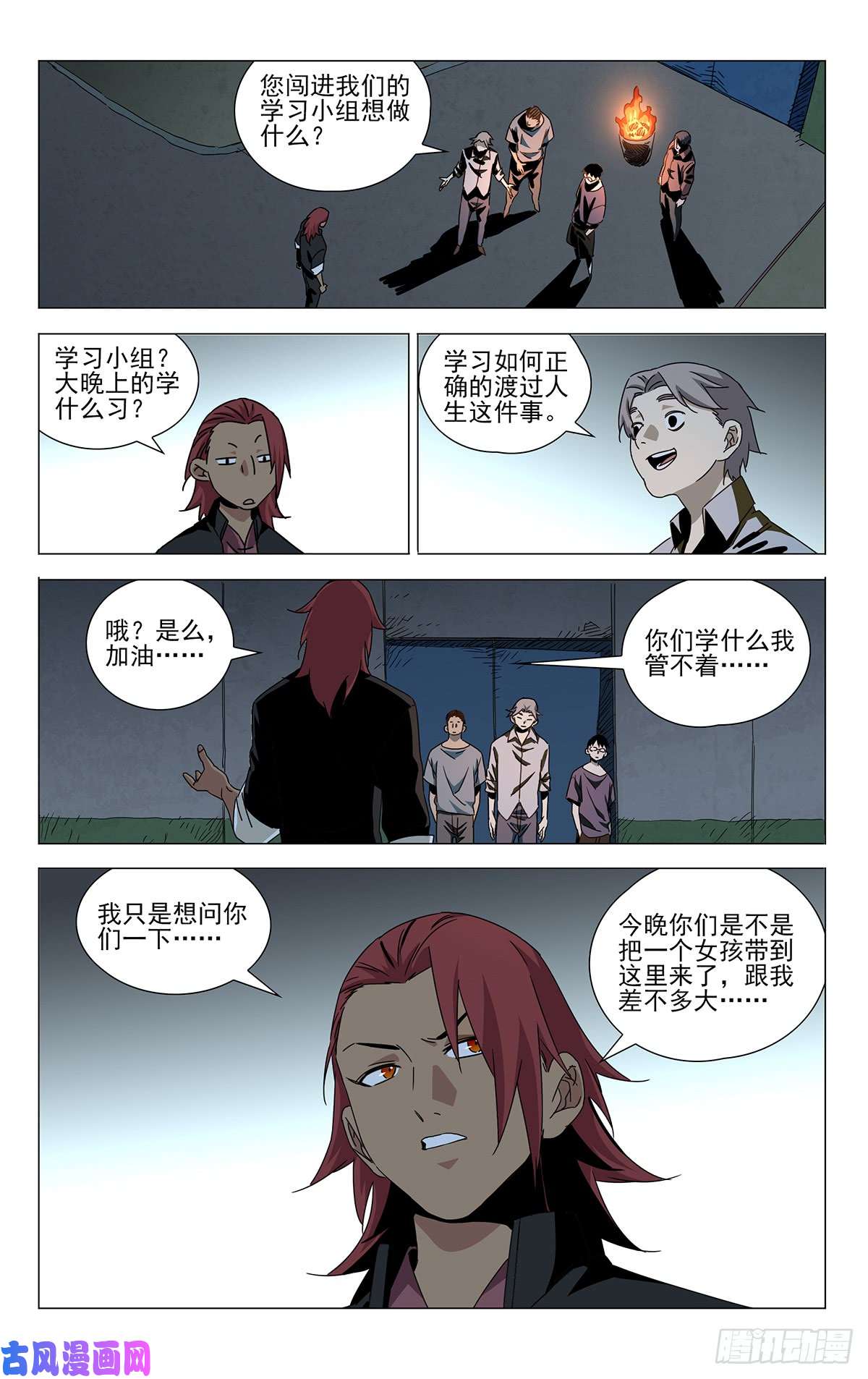 一人之下贾家村番外