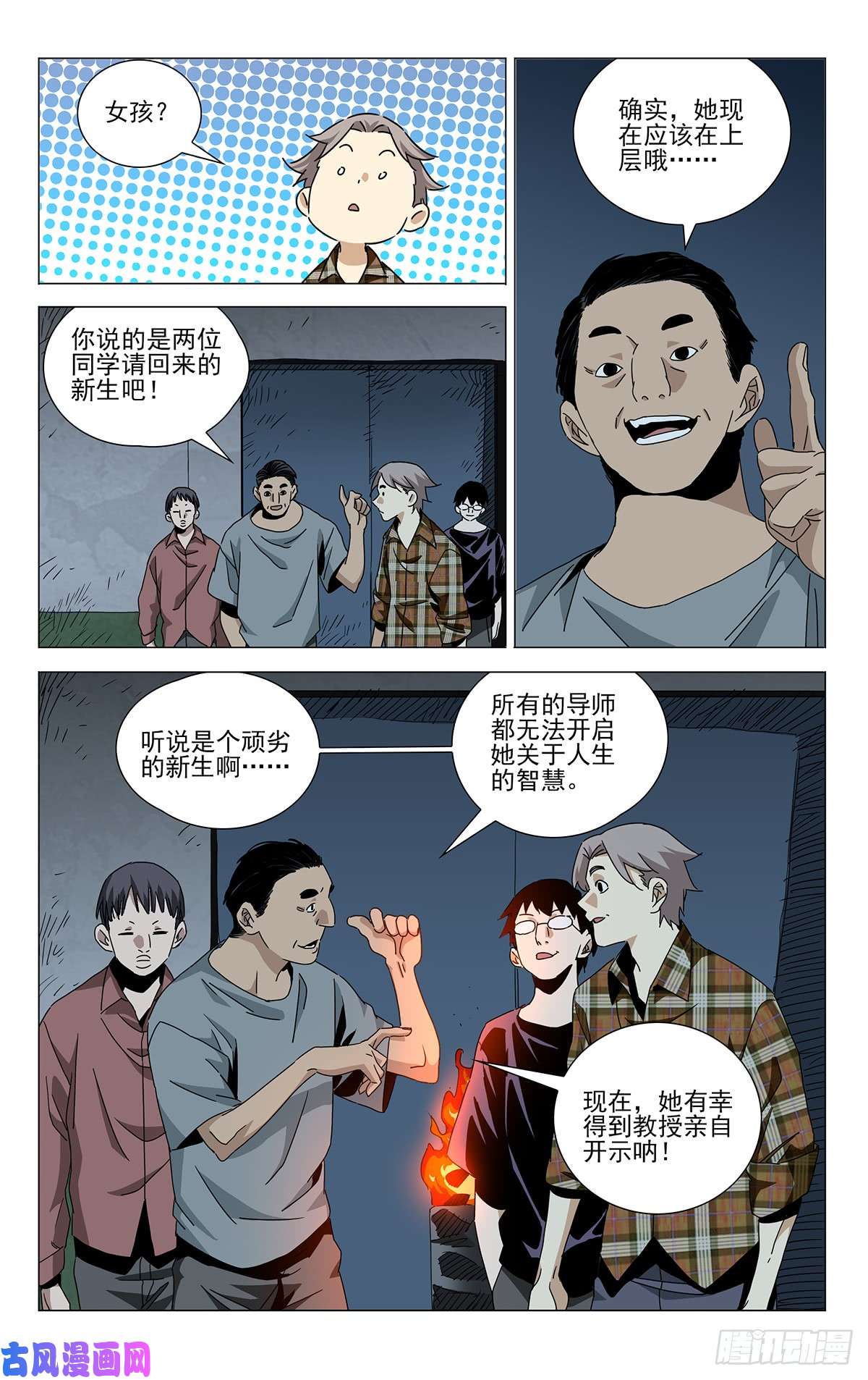 一人之下贾家村番外