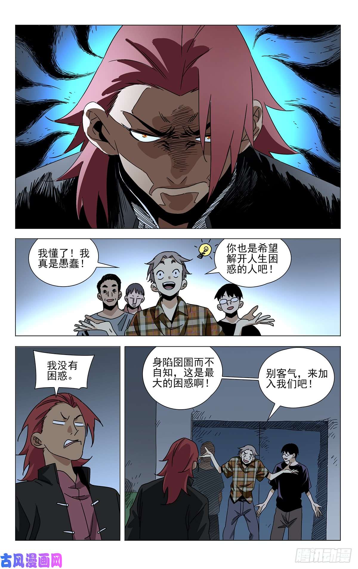 一人之下贾家村番外