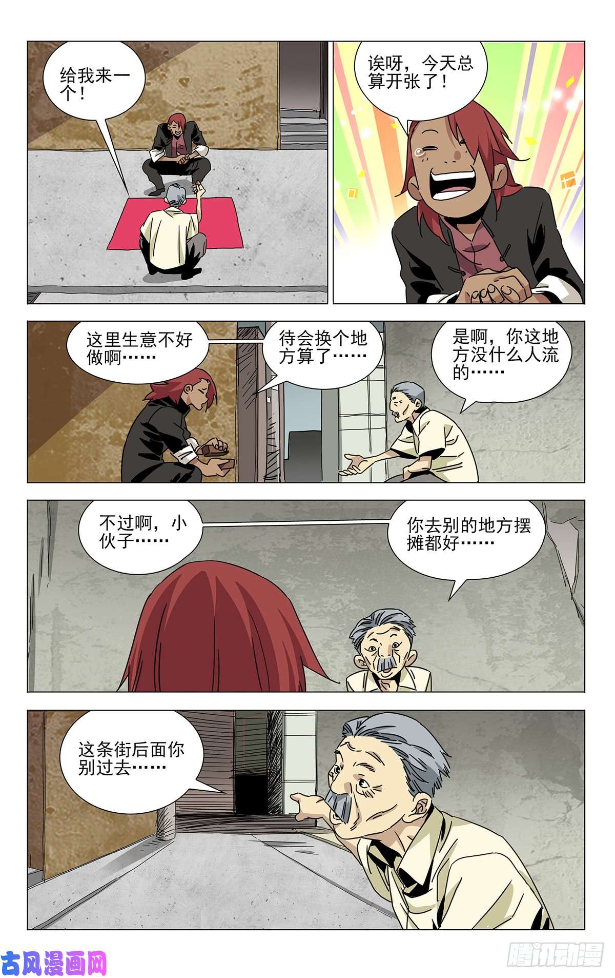 一人之下贾家村番外