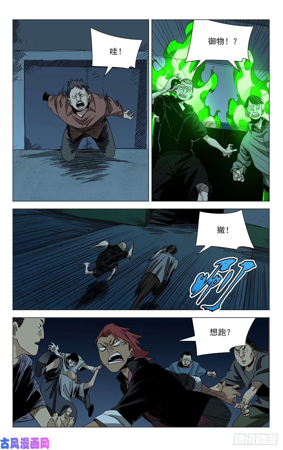 一人之下贾家村番外