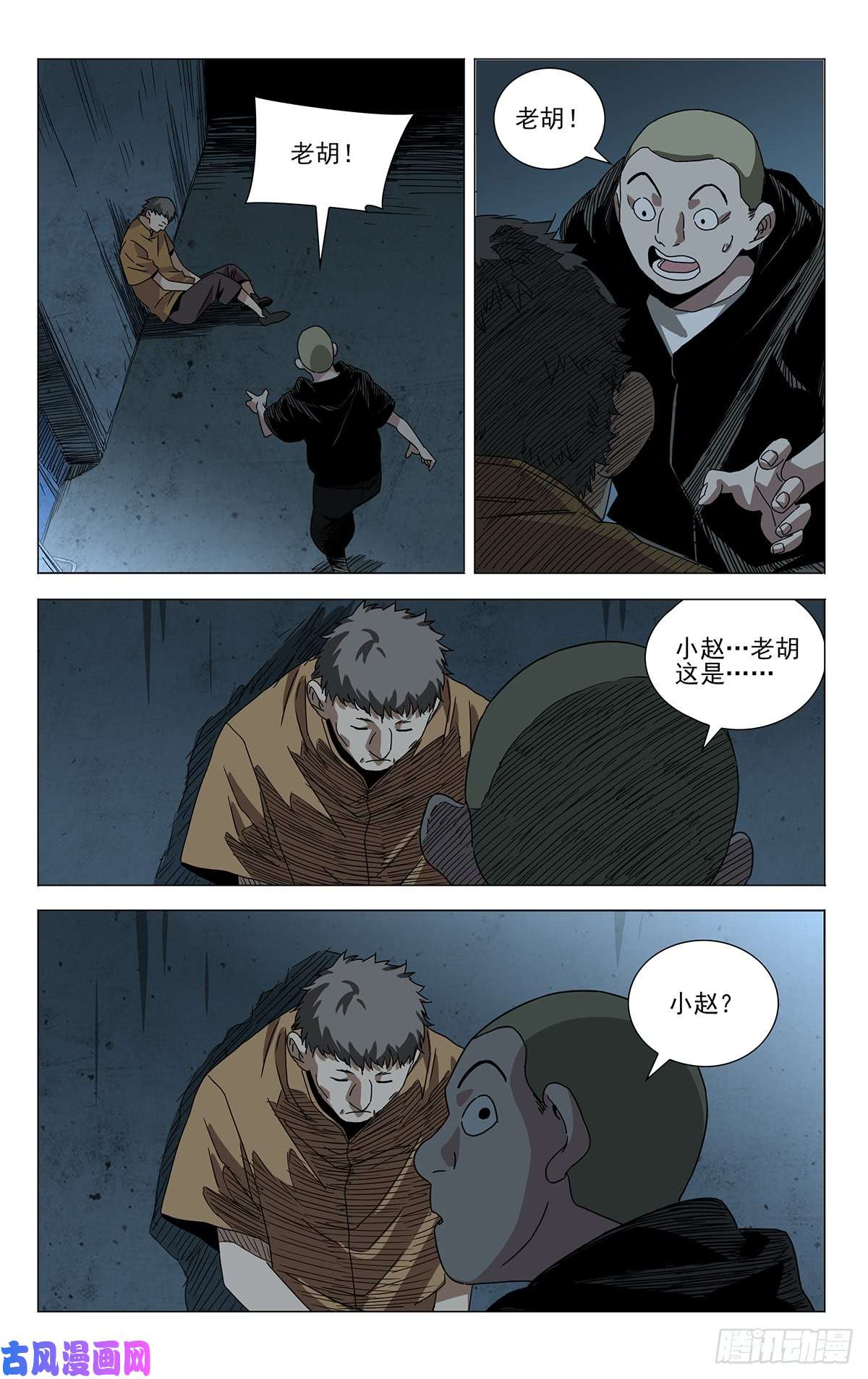 一人之下贾家村番外