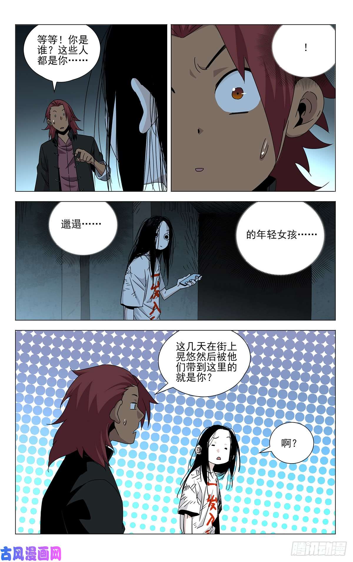 一人之下贾家村番外