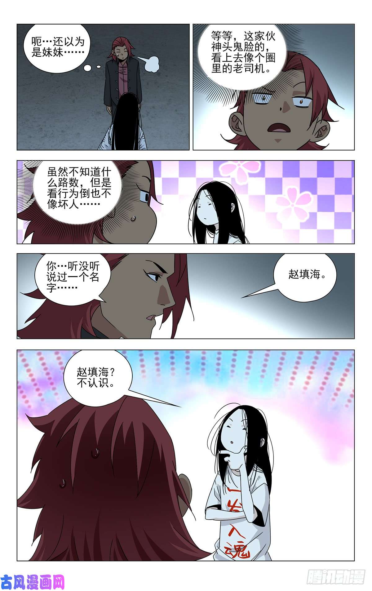 一人之下贾家村番外