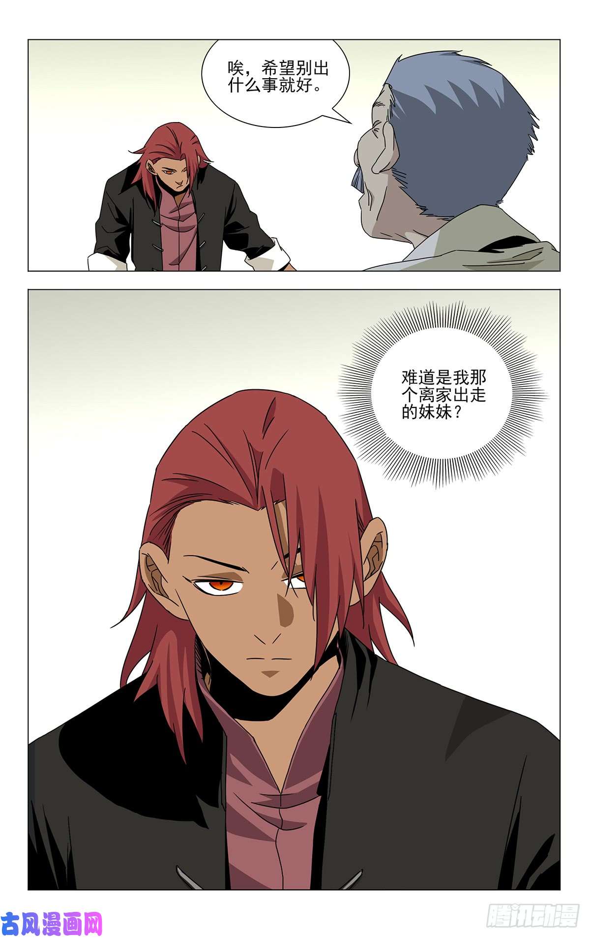 一人之下贾家村番外