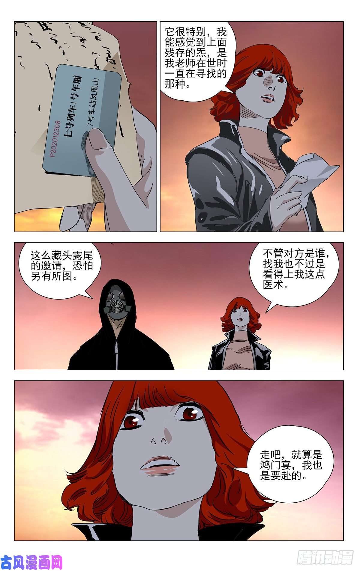 一人之下一人手游公测 凤凰山剧情番外