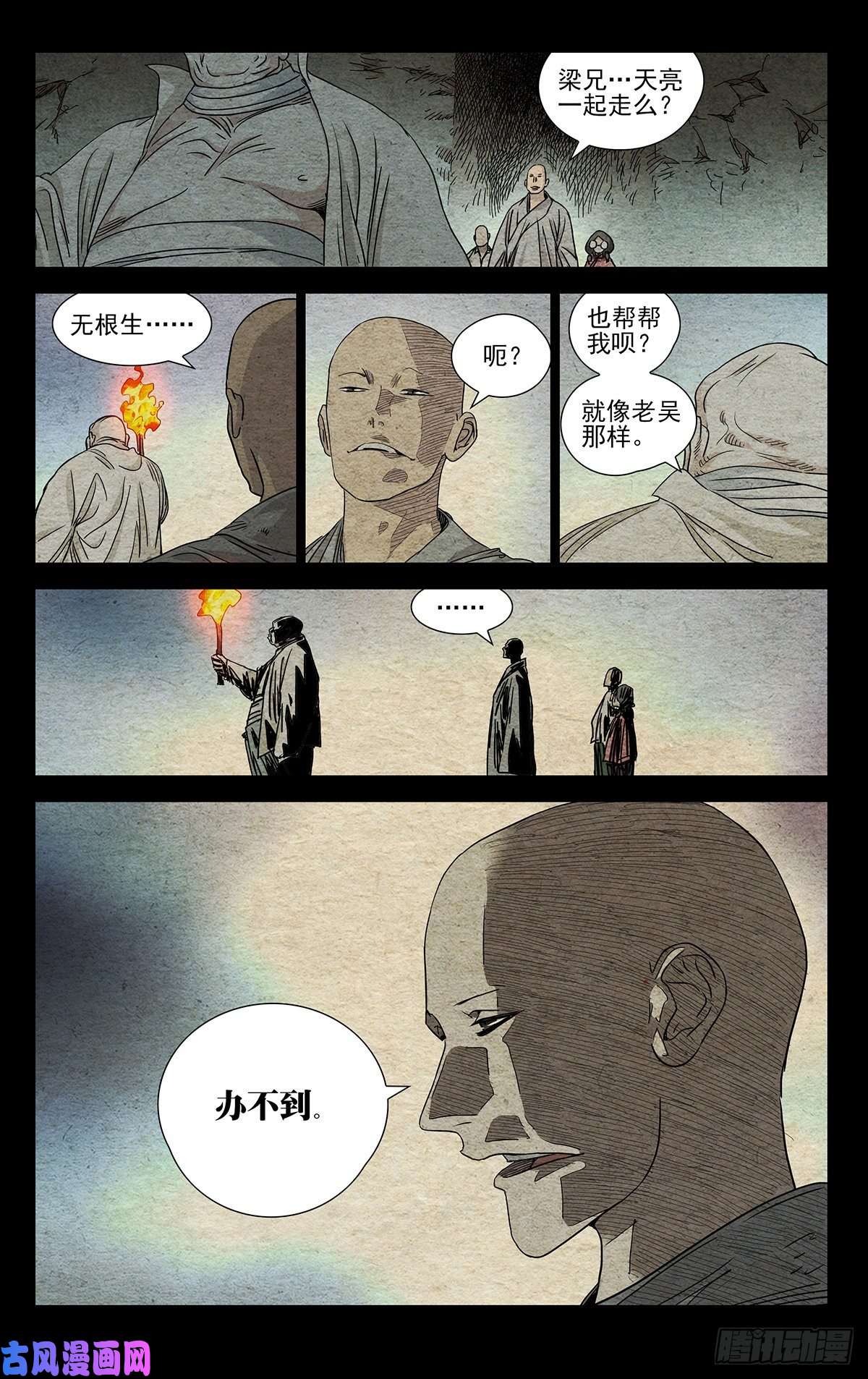 一人之下506