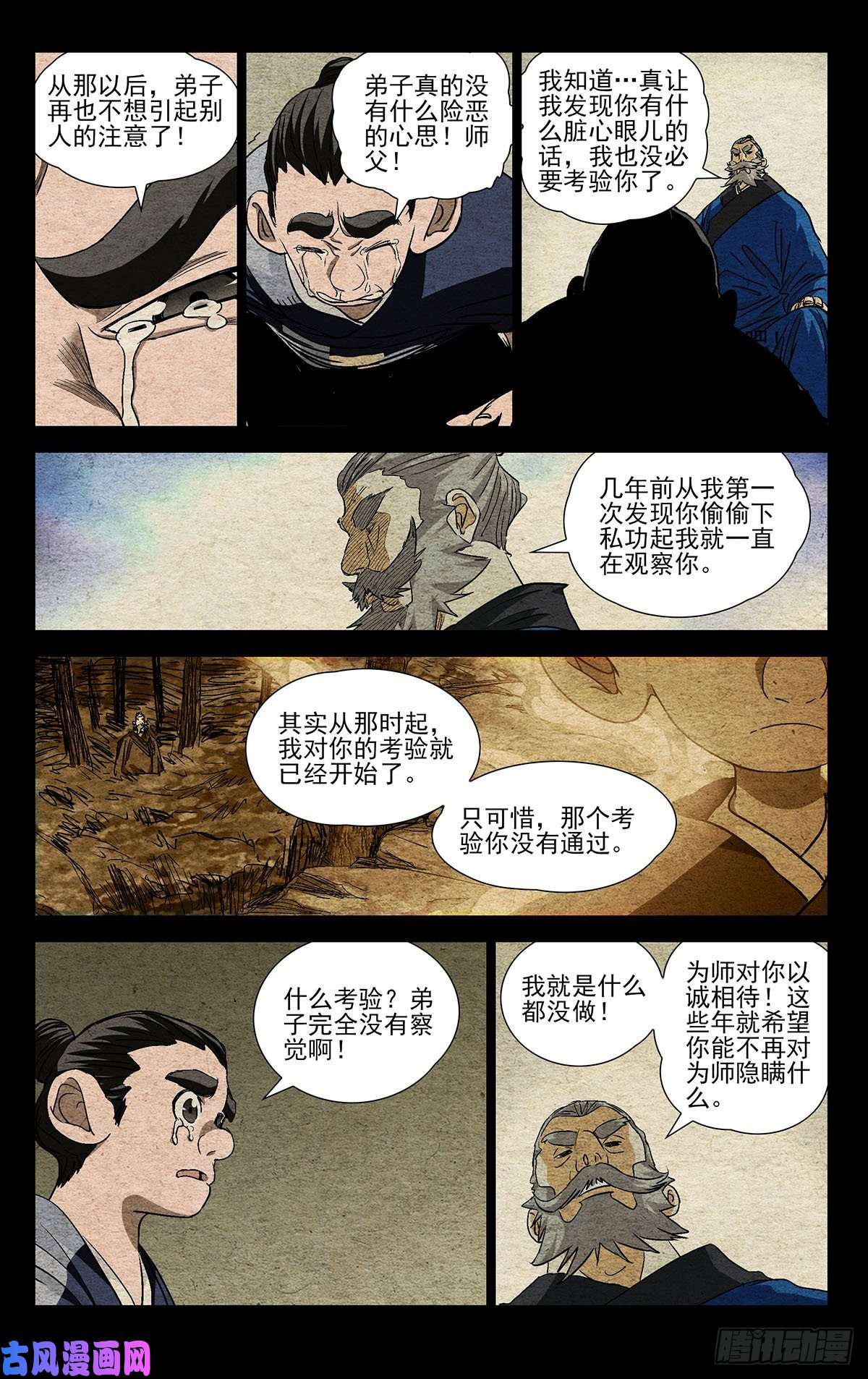 一人之下525