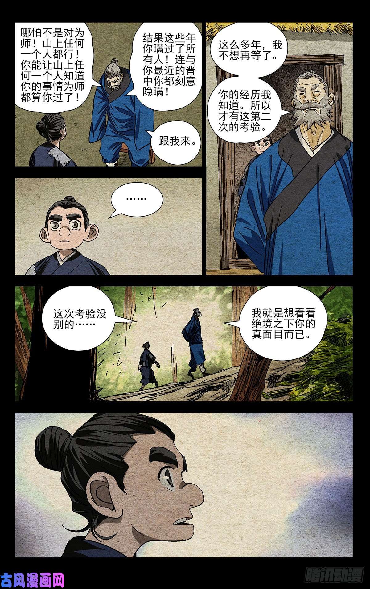 一人之下525
