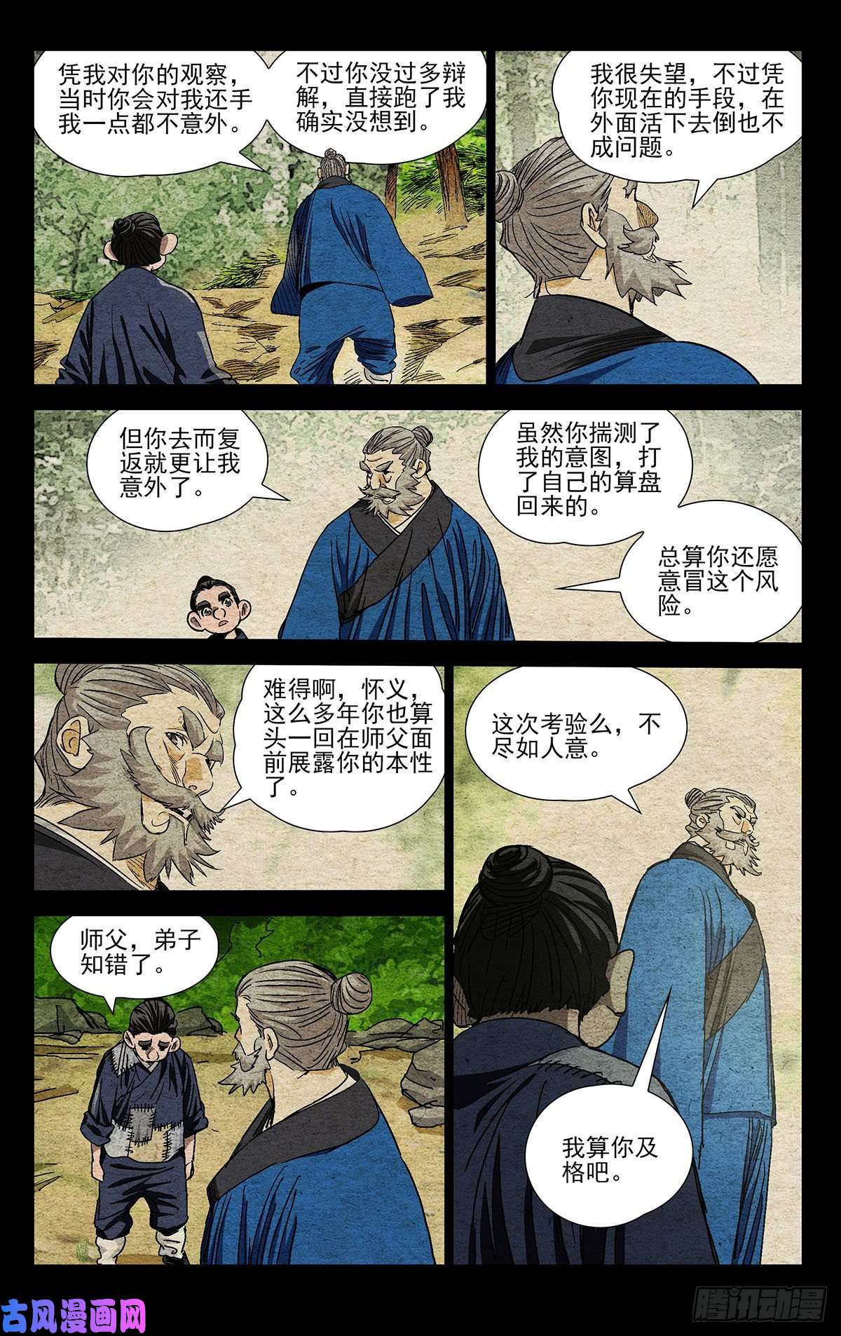 一人之下525