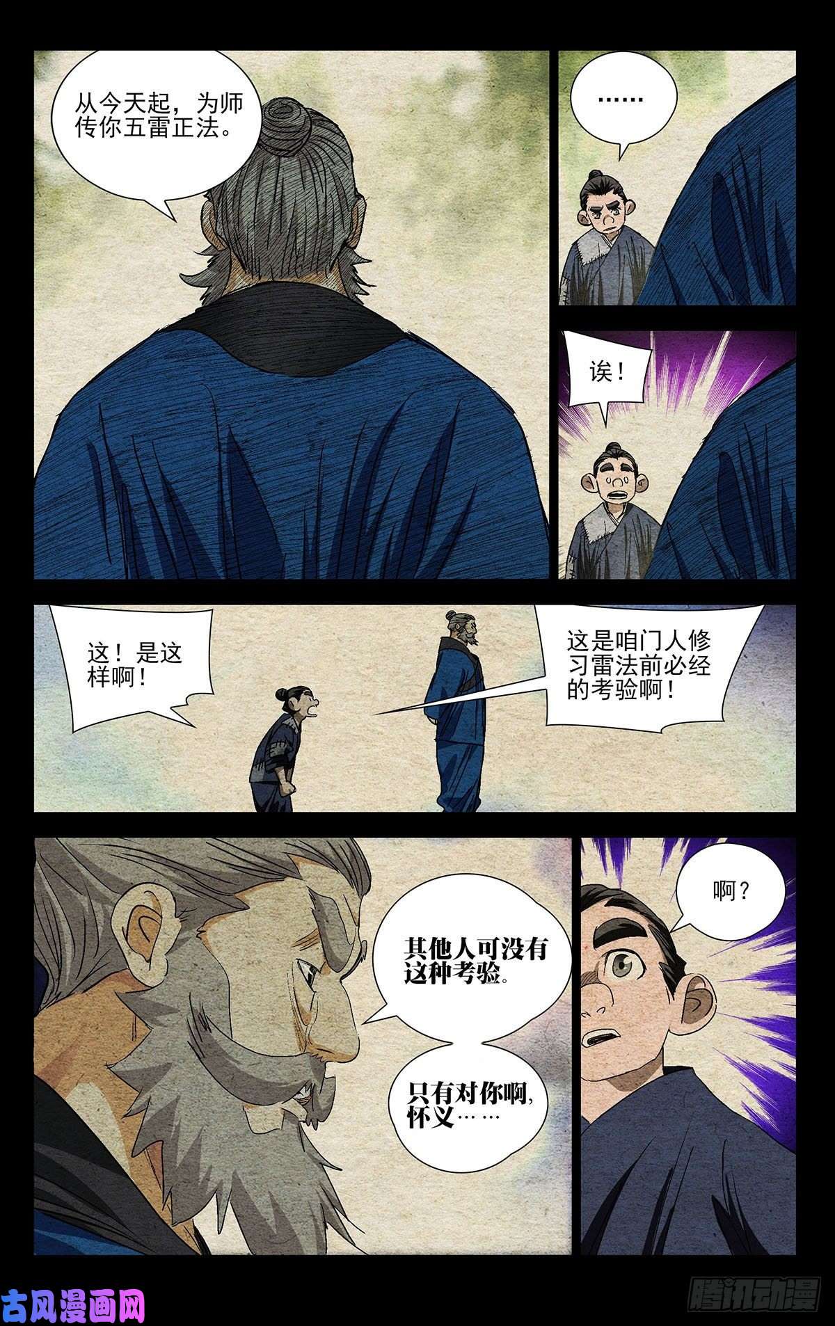 一人之下525