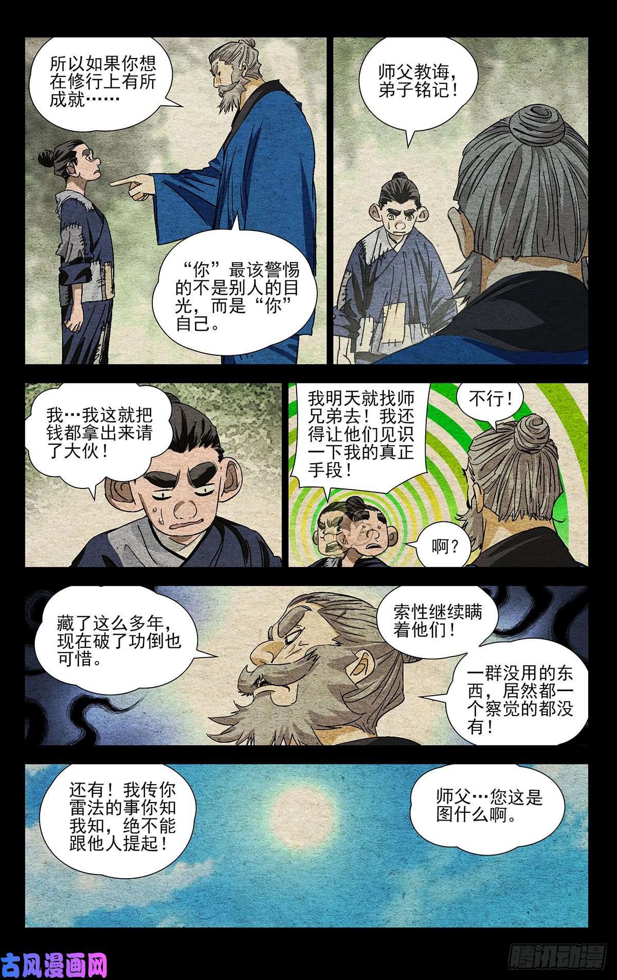 一人之下525