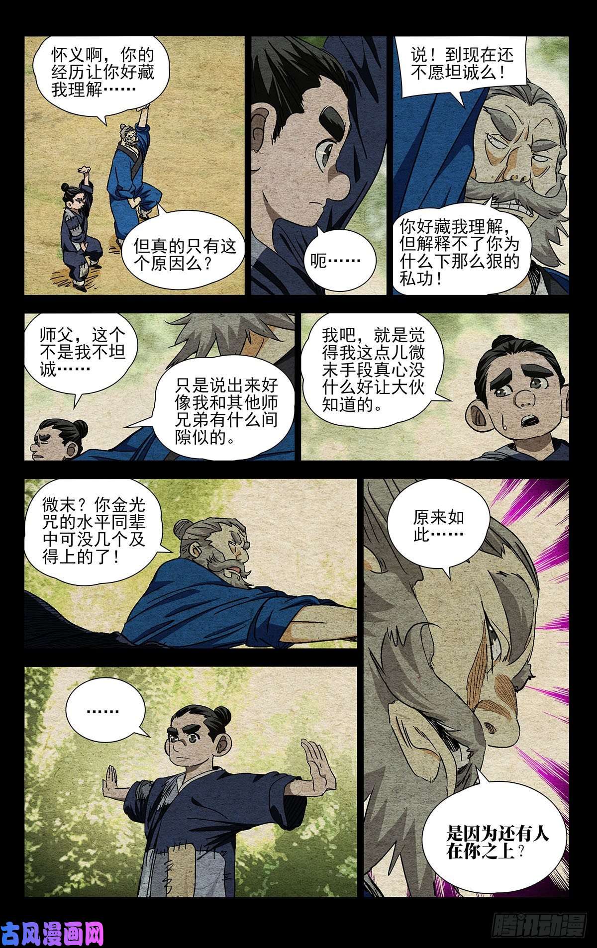 一人之下525