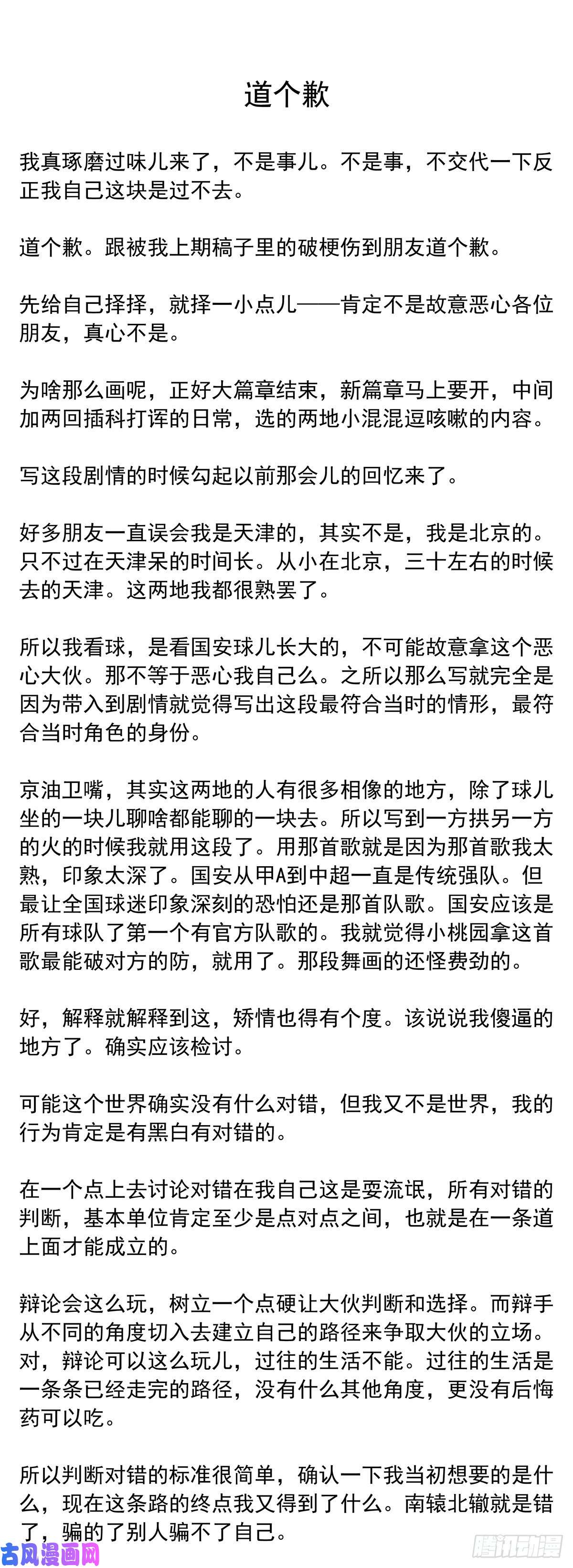 一人之下道个歉