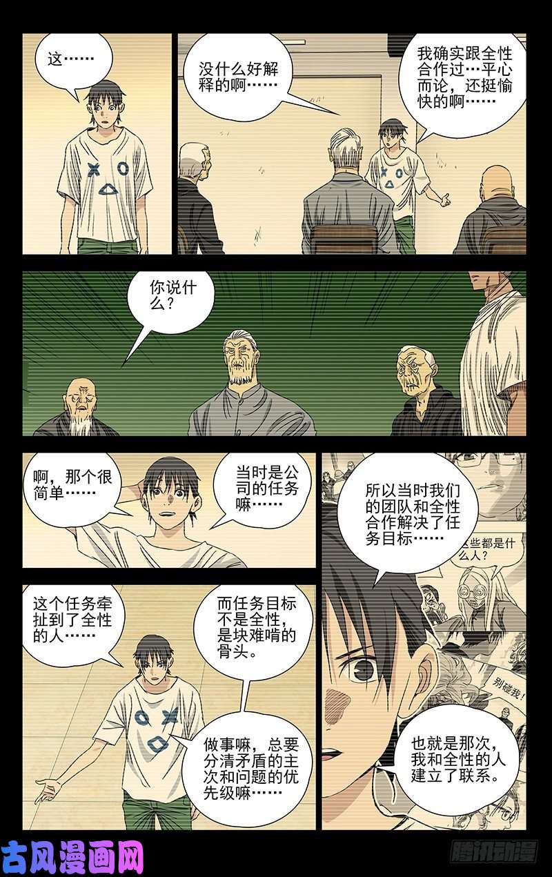 一人之下423 不愧是张怀义的孙子