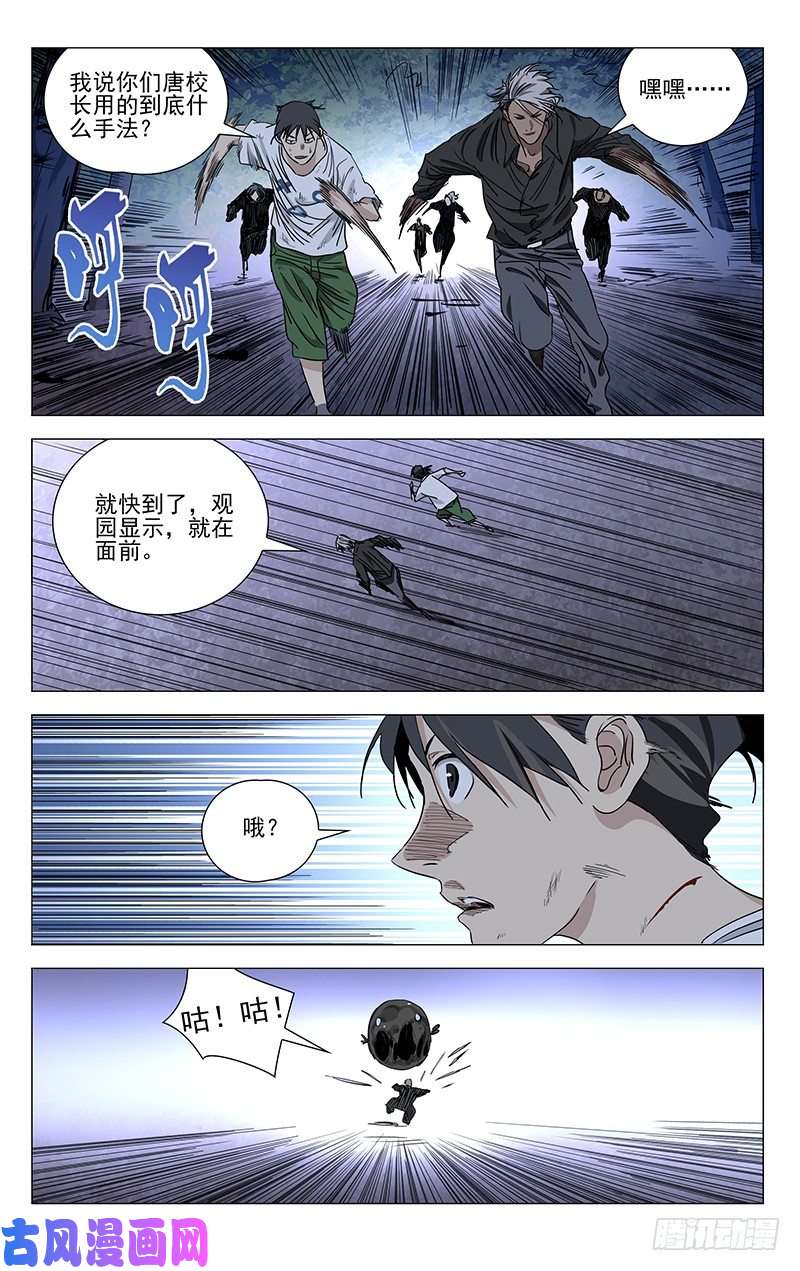 一人之下423 不愧是张怀义的孙子