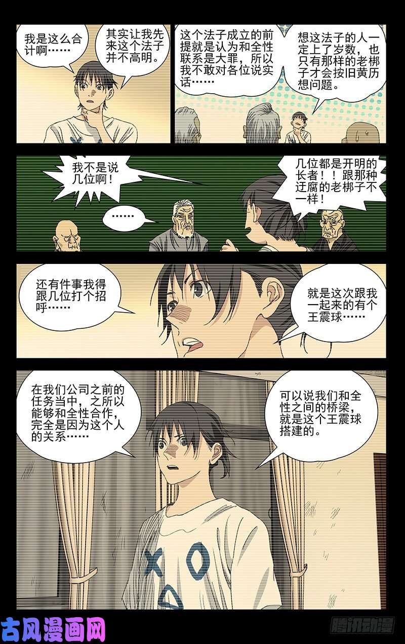 一人之下423 不愧是张怀义的孙子