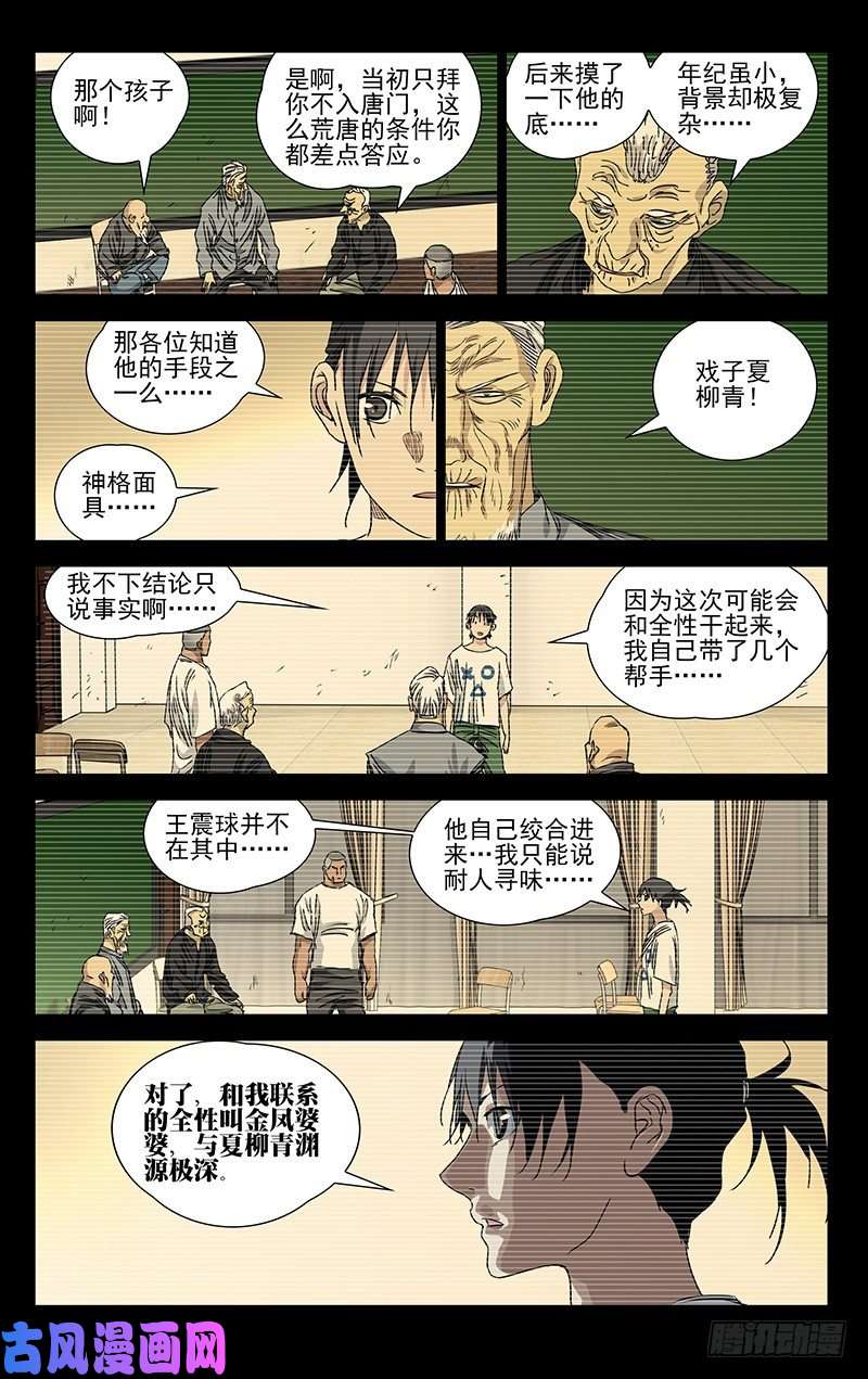 一人之下423 不愧是张怀义的孙子