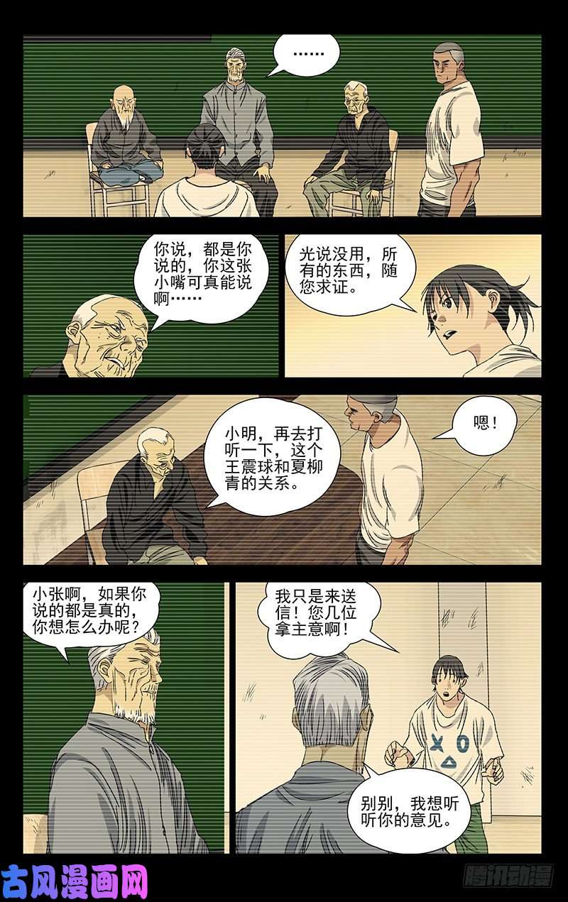 一人之下423 不愧是张怀义的孙子