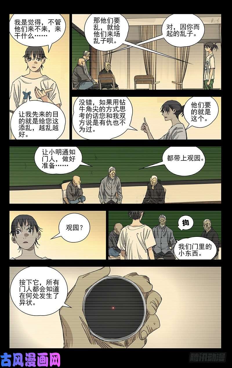 一人之下423 不愧是张怀义的孙子