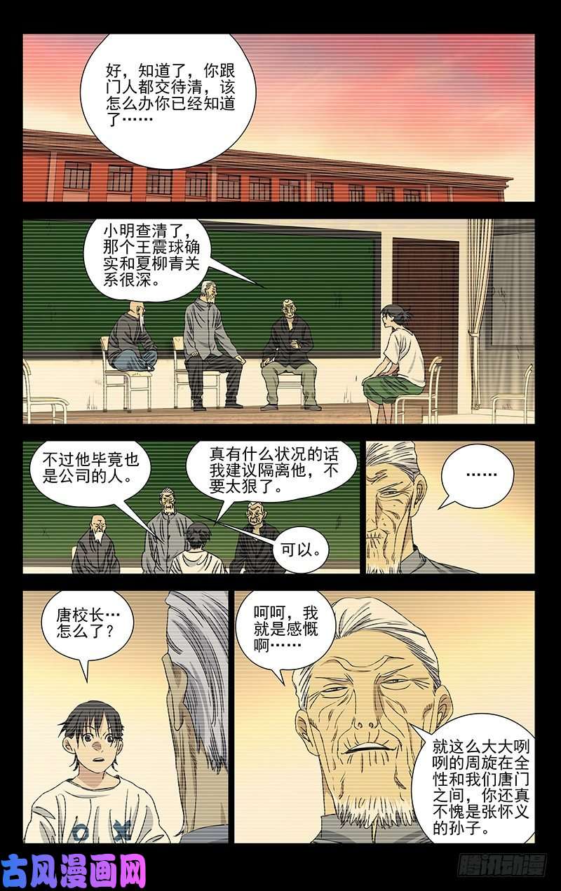 一人之下423 不愧是张怀义的孙子