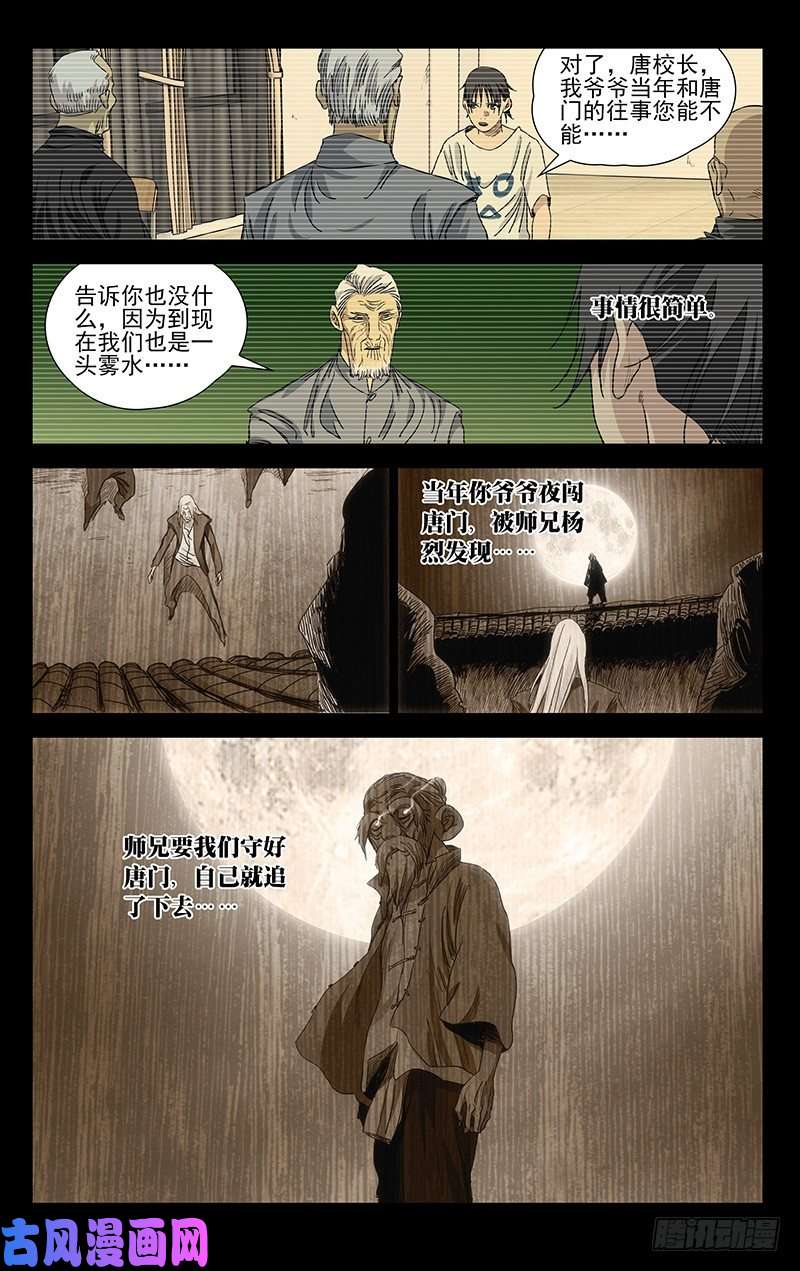 一人之下423 不愧是张怀义的孙子