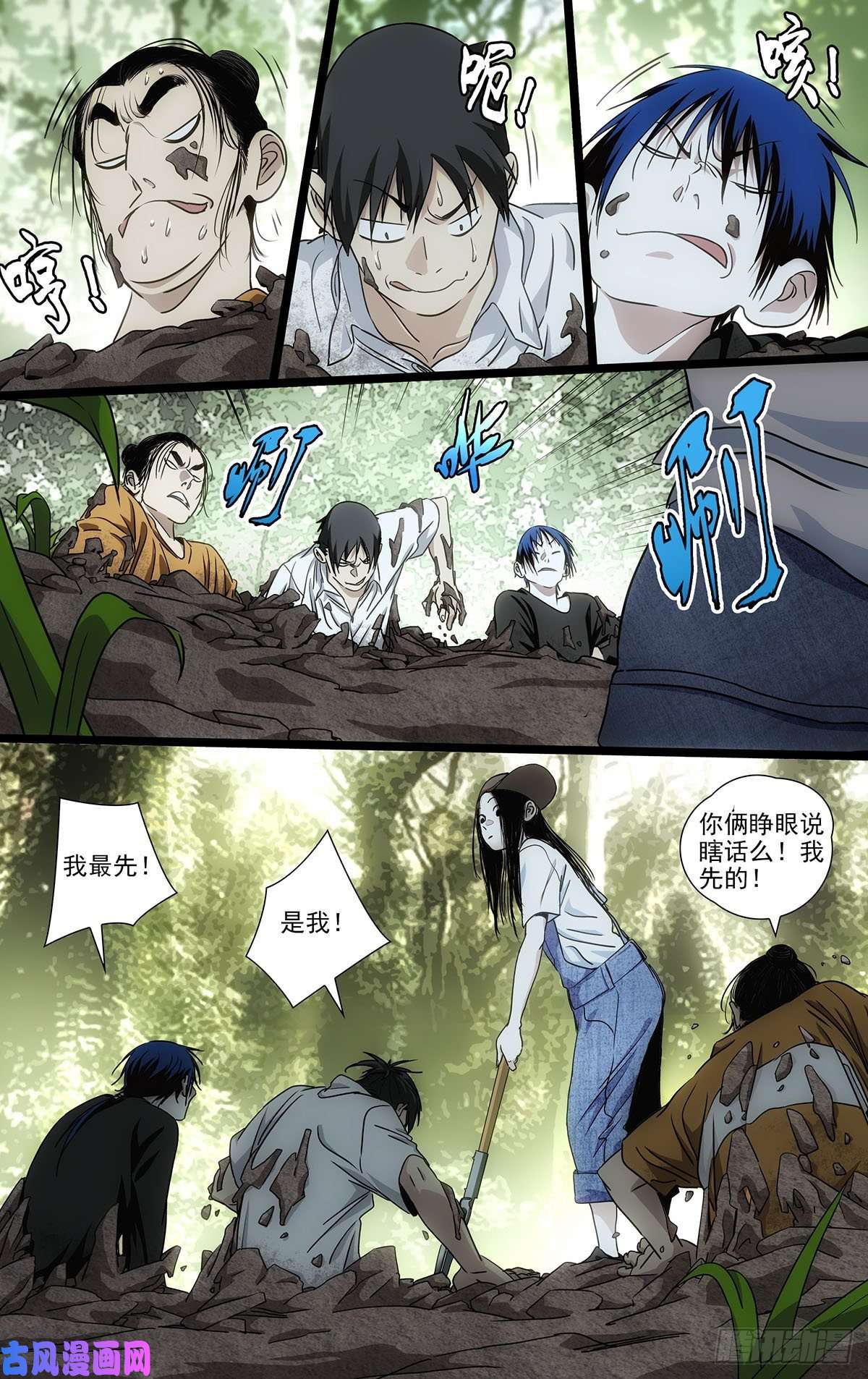 一人之下宝儿姐挖土埋人番外