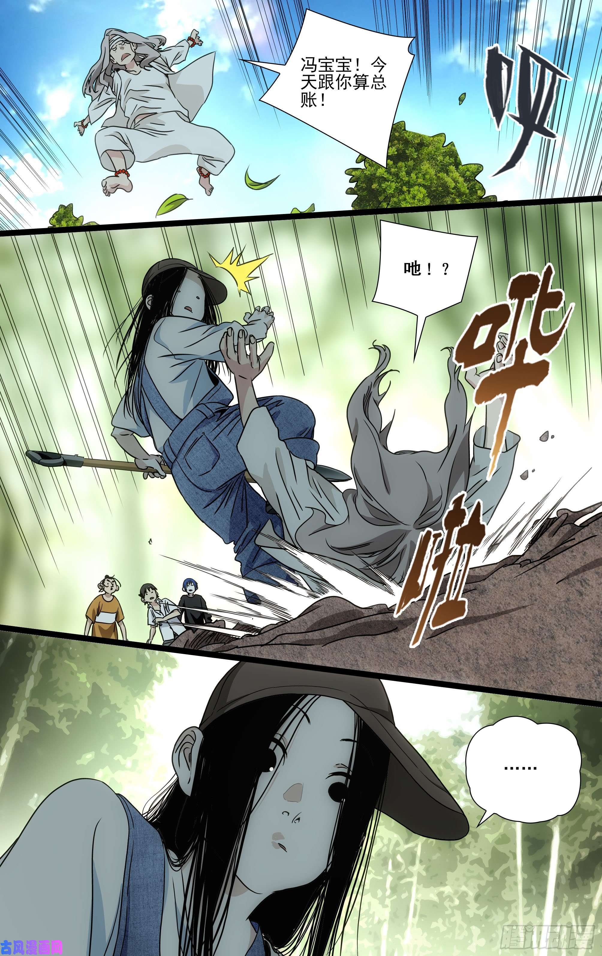 一人之下宝儿姐挖土埋人番外