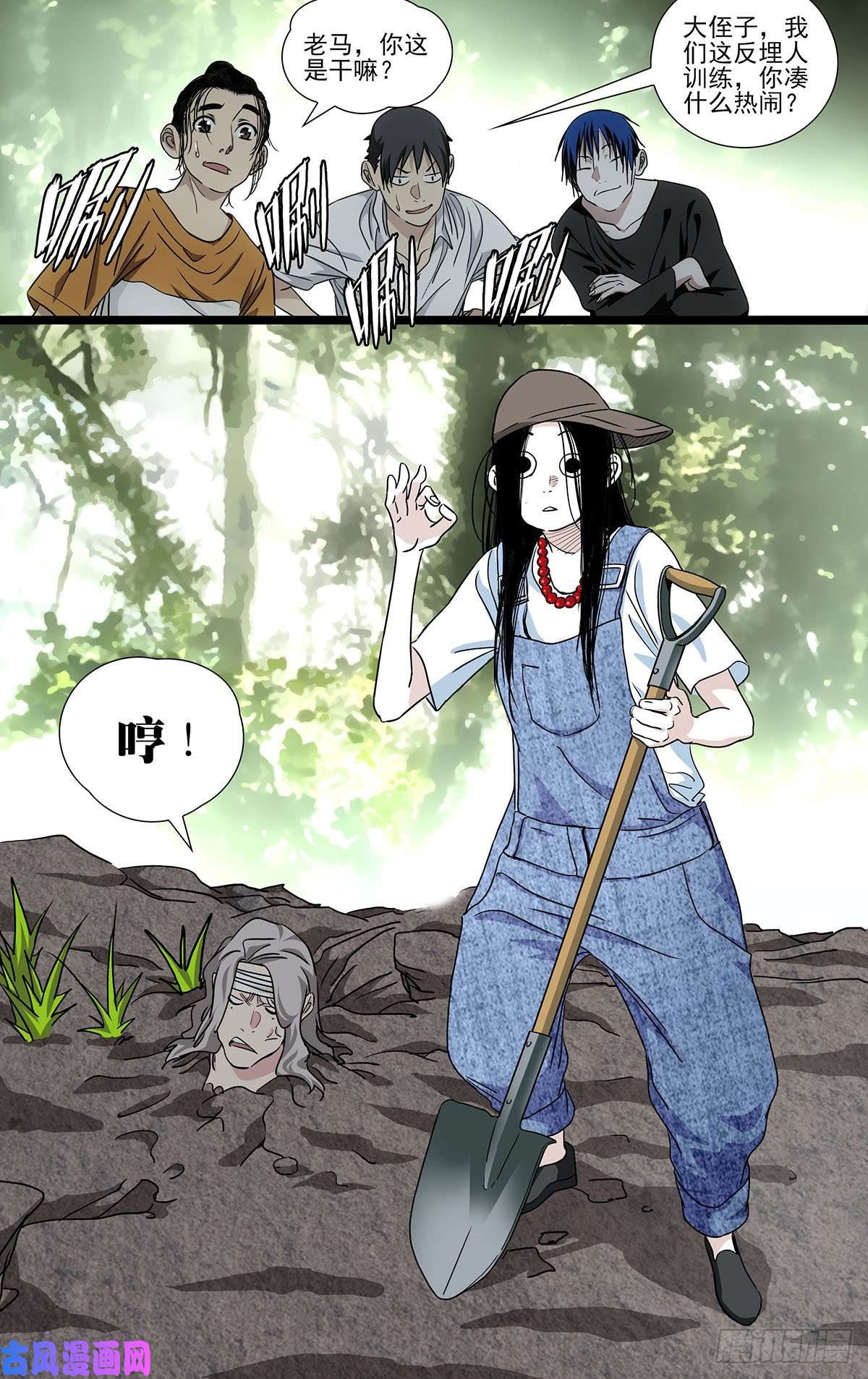 一人之下宝儿姐挖土埋人番外