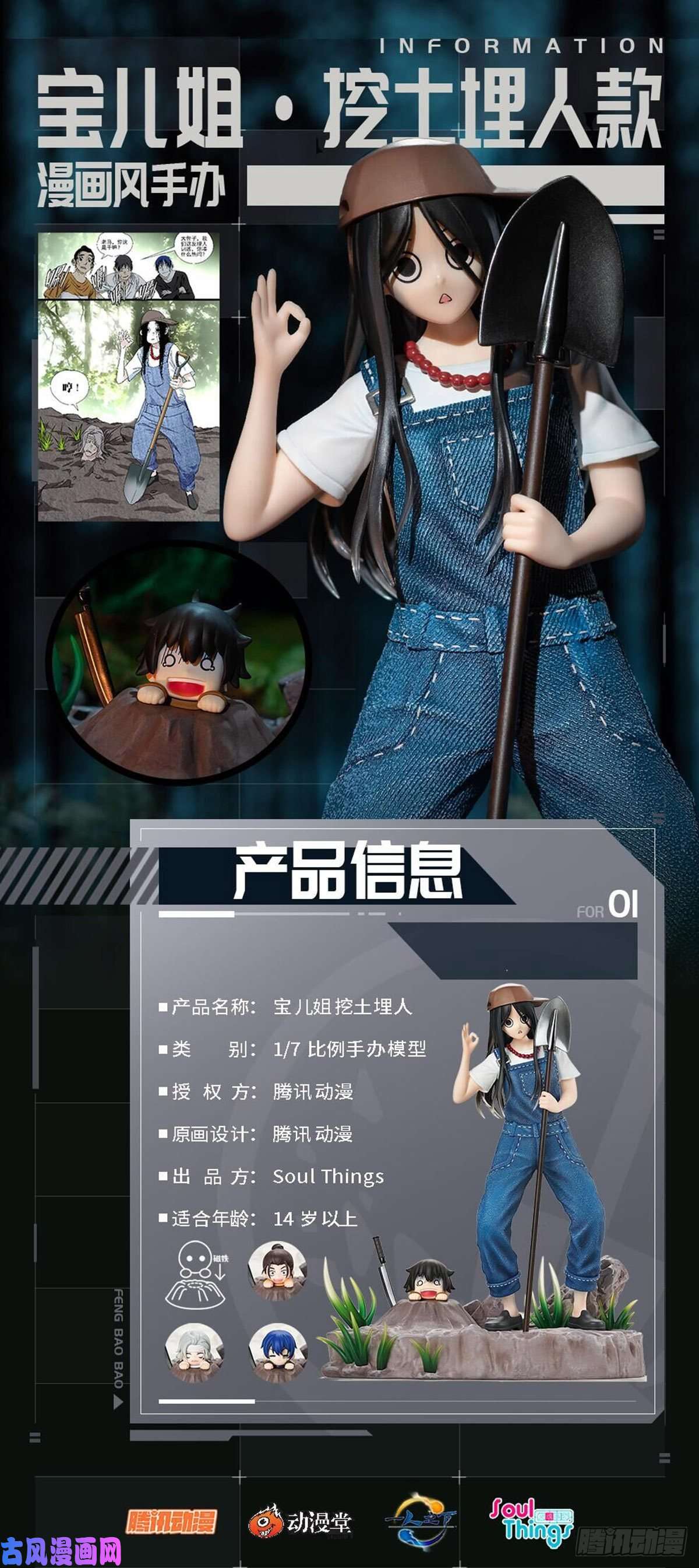 一人之下宝儿姐挖土埋人番外