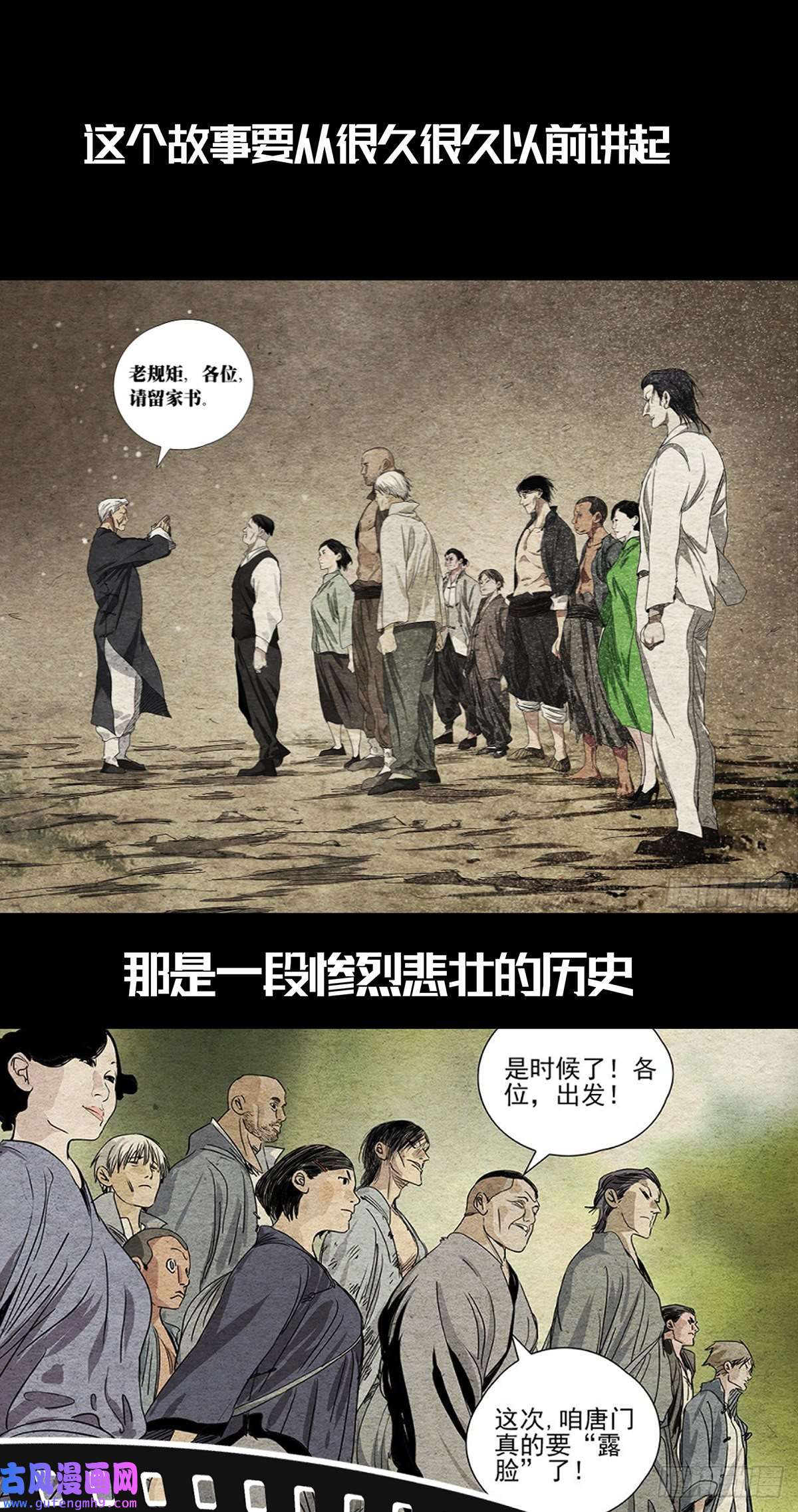 一人之下《番外·锈铁》预告