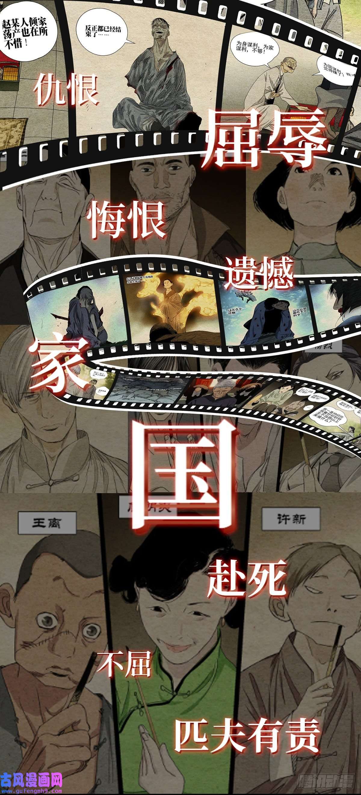 一人之下《番外·锈铁》预告