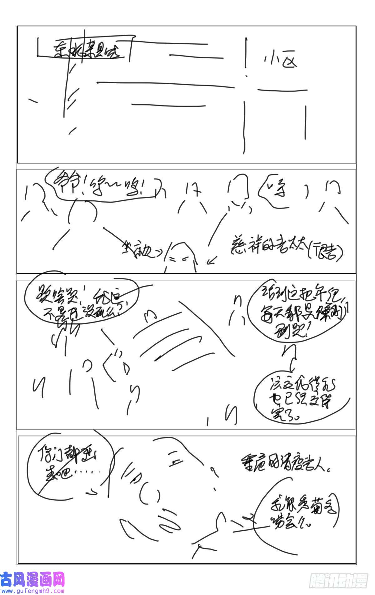 一人之下《番外锈铁》第1话分镜